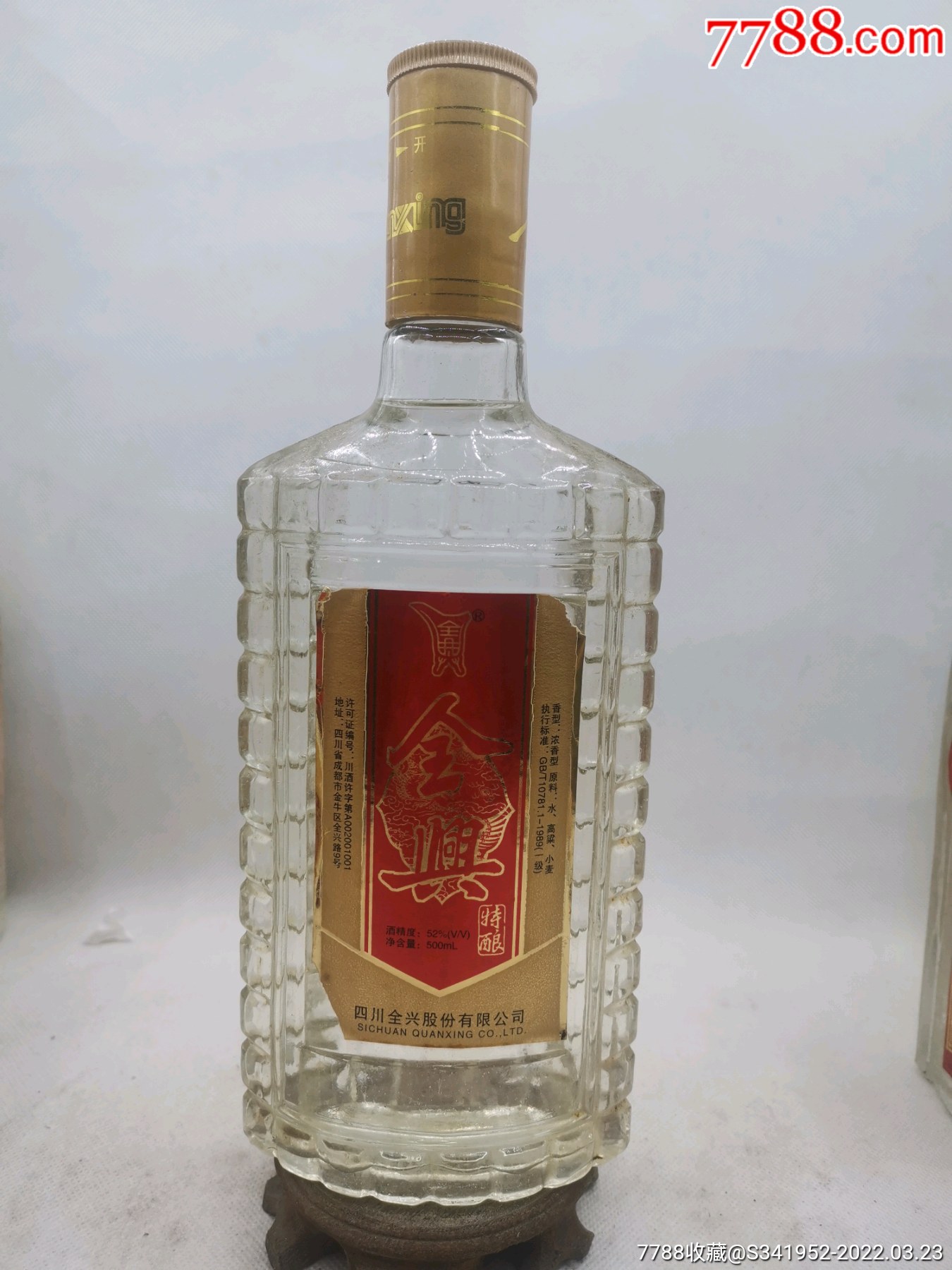 2004年52度500毫升全兴特酿一瓶起拍