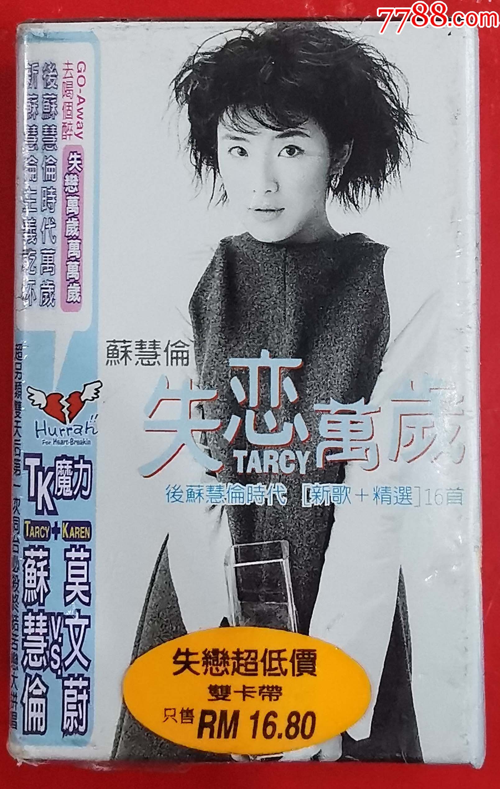 苏慧伦双卡带全新未拆0106