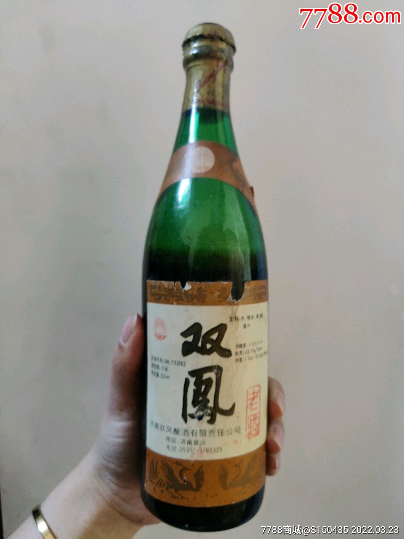 双凤酒
