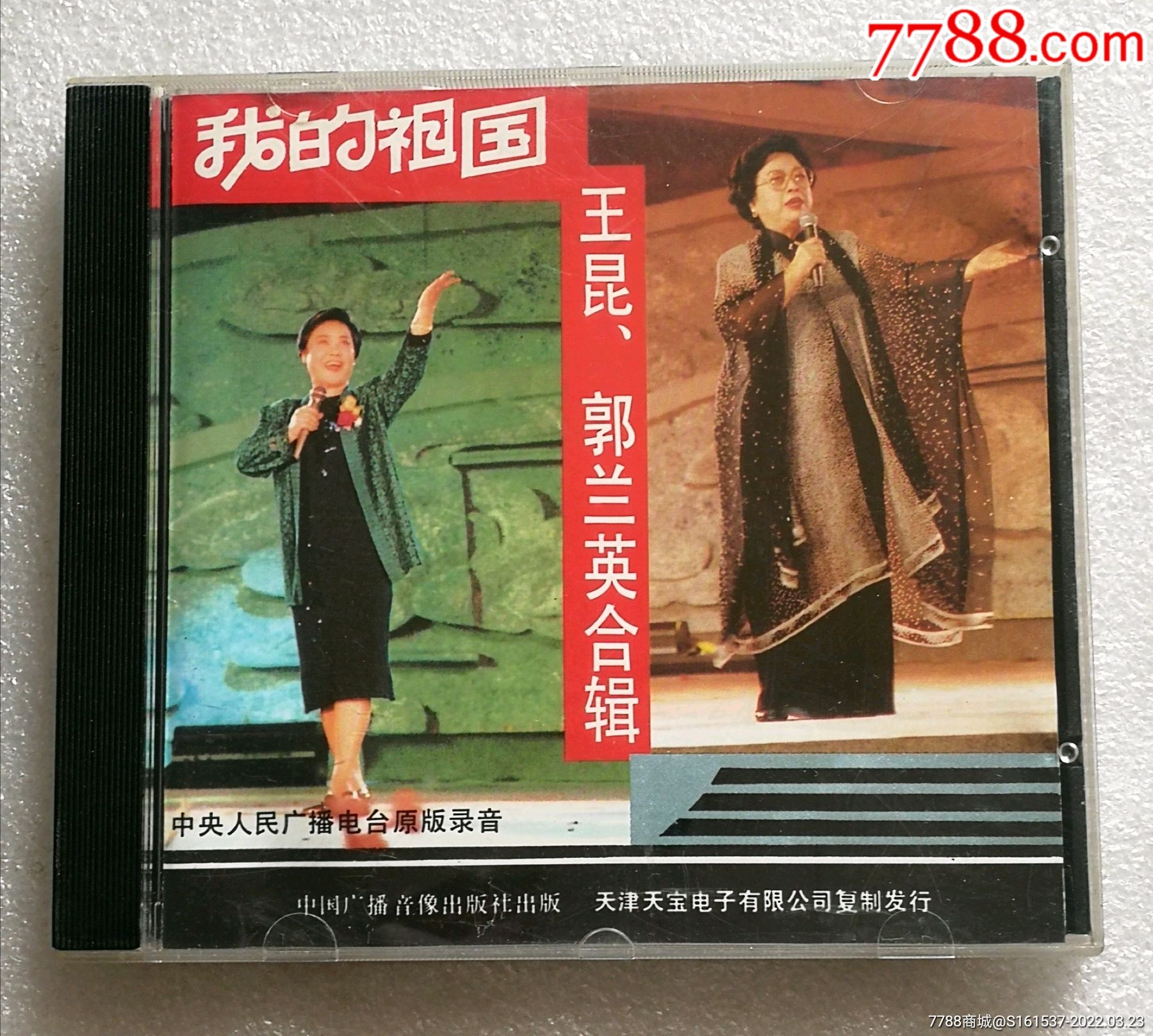 我的祖国王昆郭兰英合辑