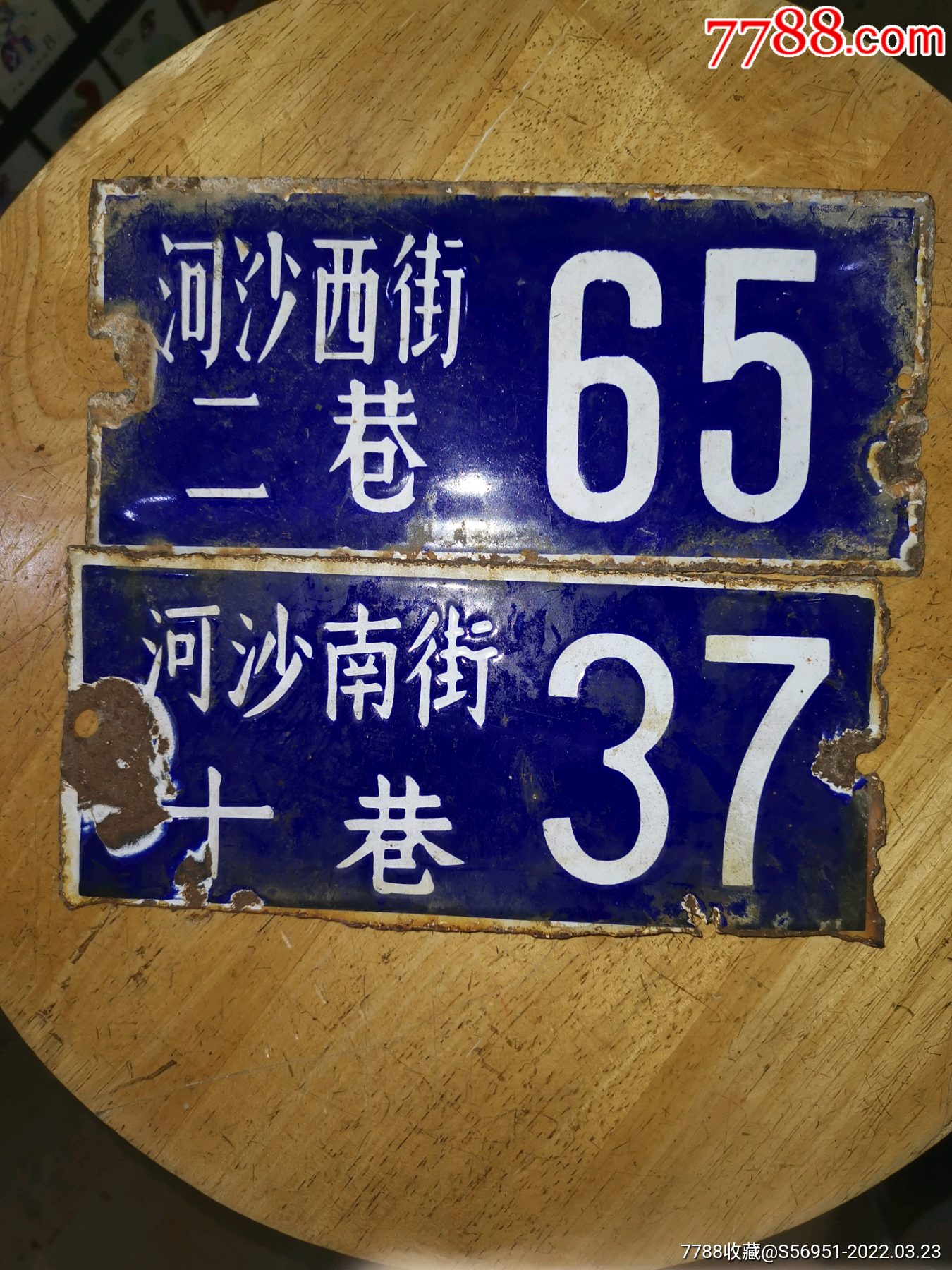 旧广州河沙门牌2个搪瓷