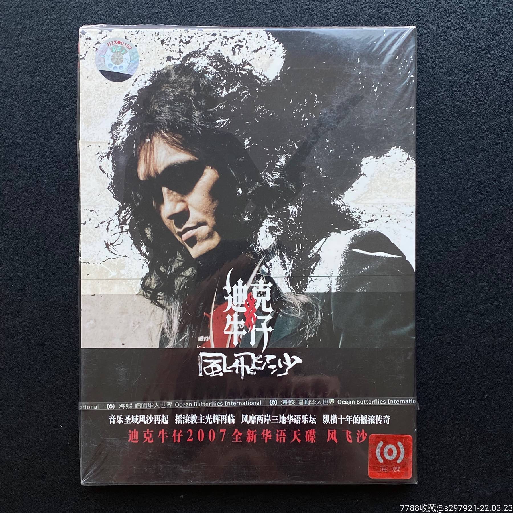 迪克牛仔风飞沙全新未拆封