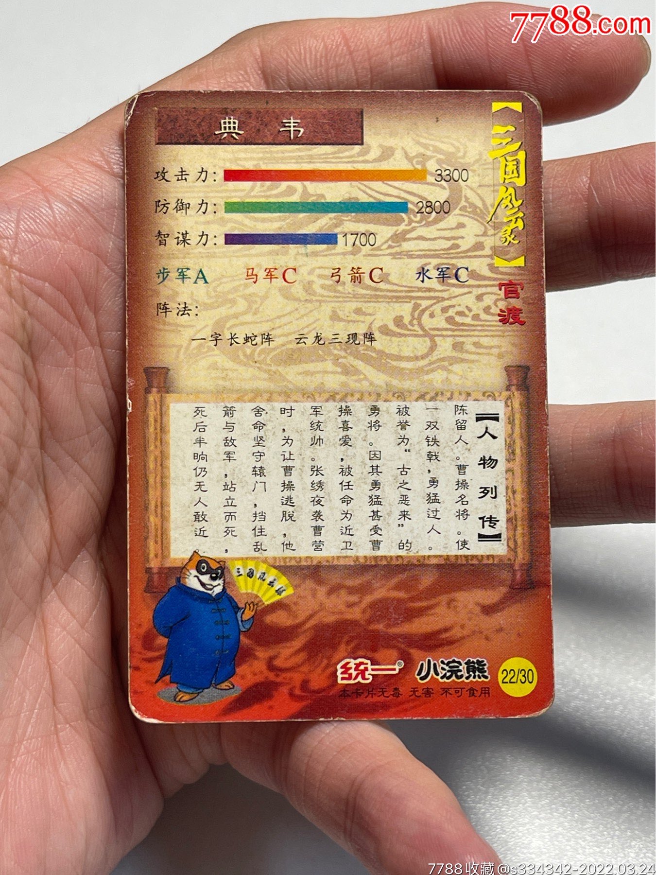 小浣熊三国卡官渡普卡大卡典韦