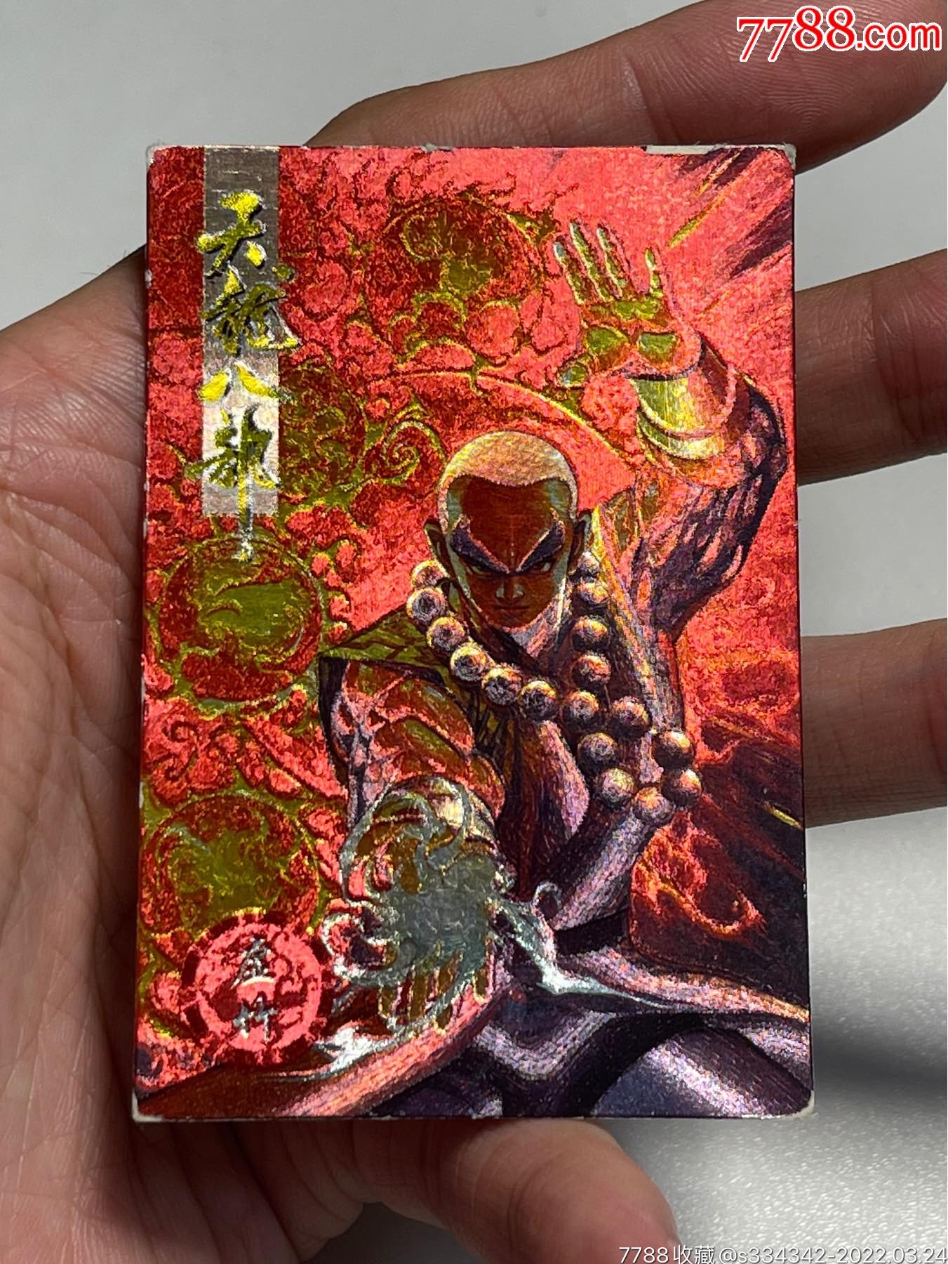 小虎队天龙八部闪卡虚竹