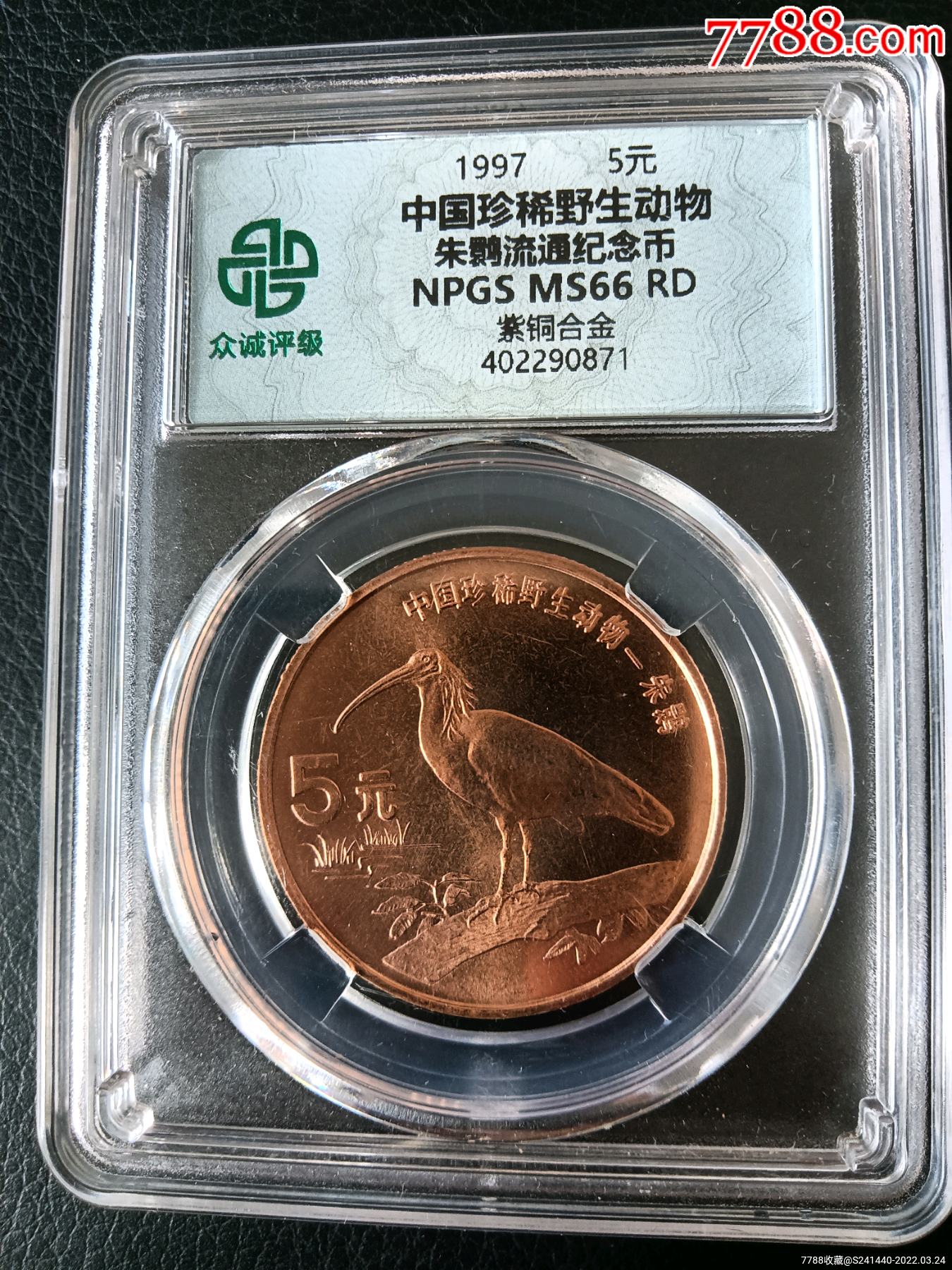 ms66分朱鹮纪念币