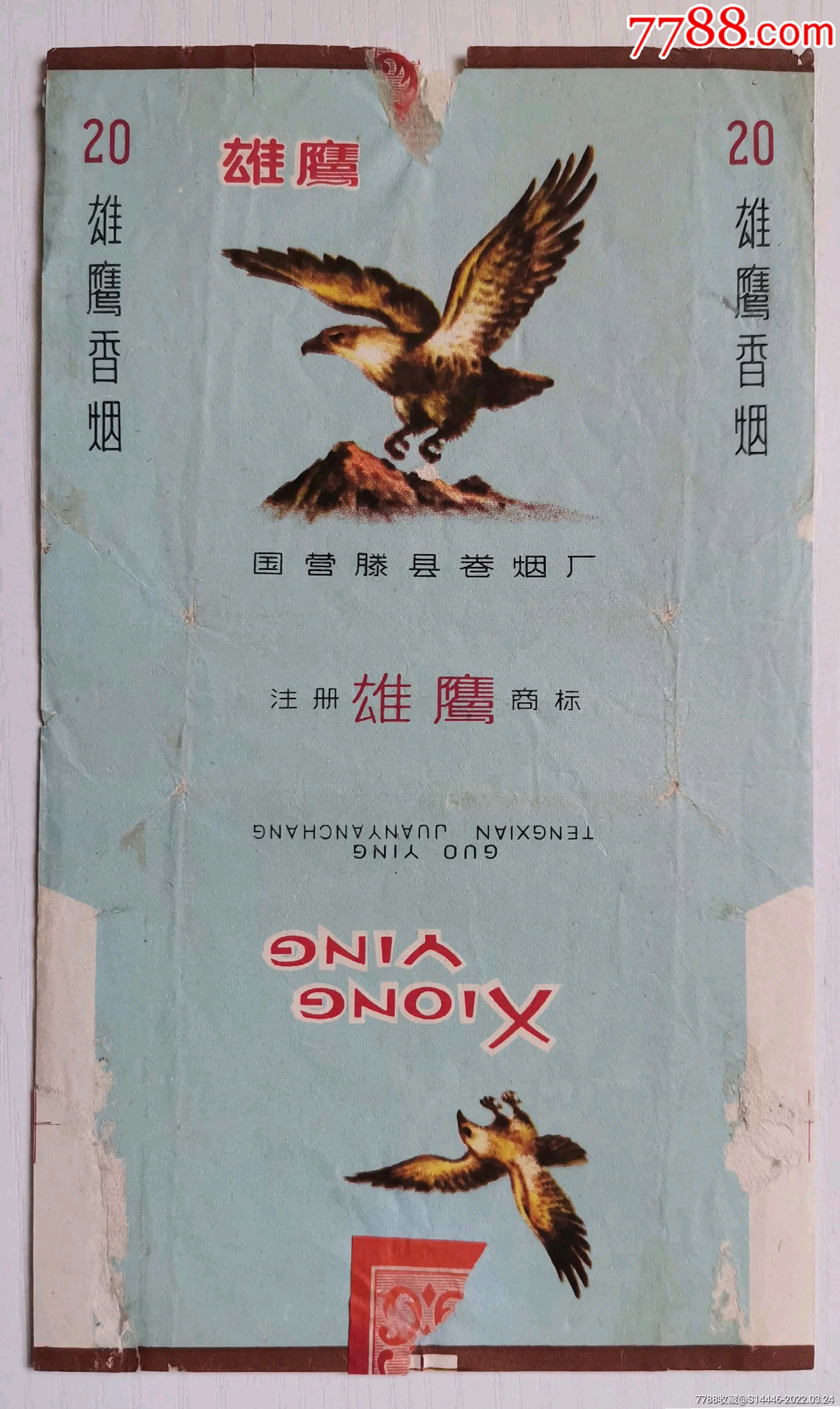 早期国营雄鹰注意品相
