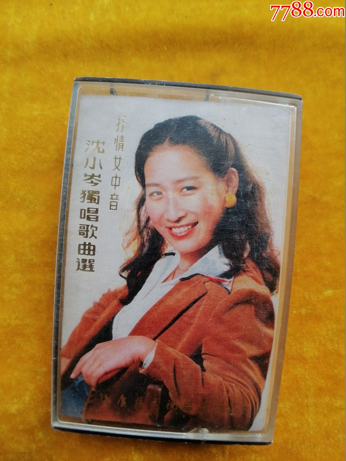 沈小岑独唱歌曲选