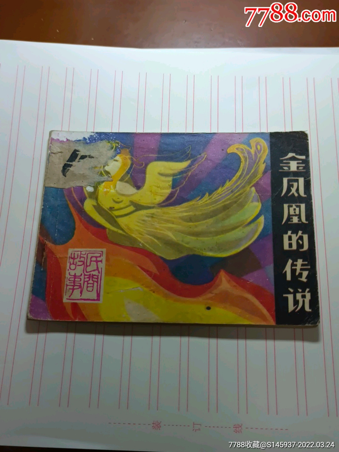 广西民间故事之金凤凰的传说