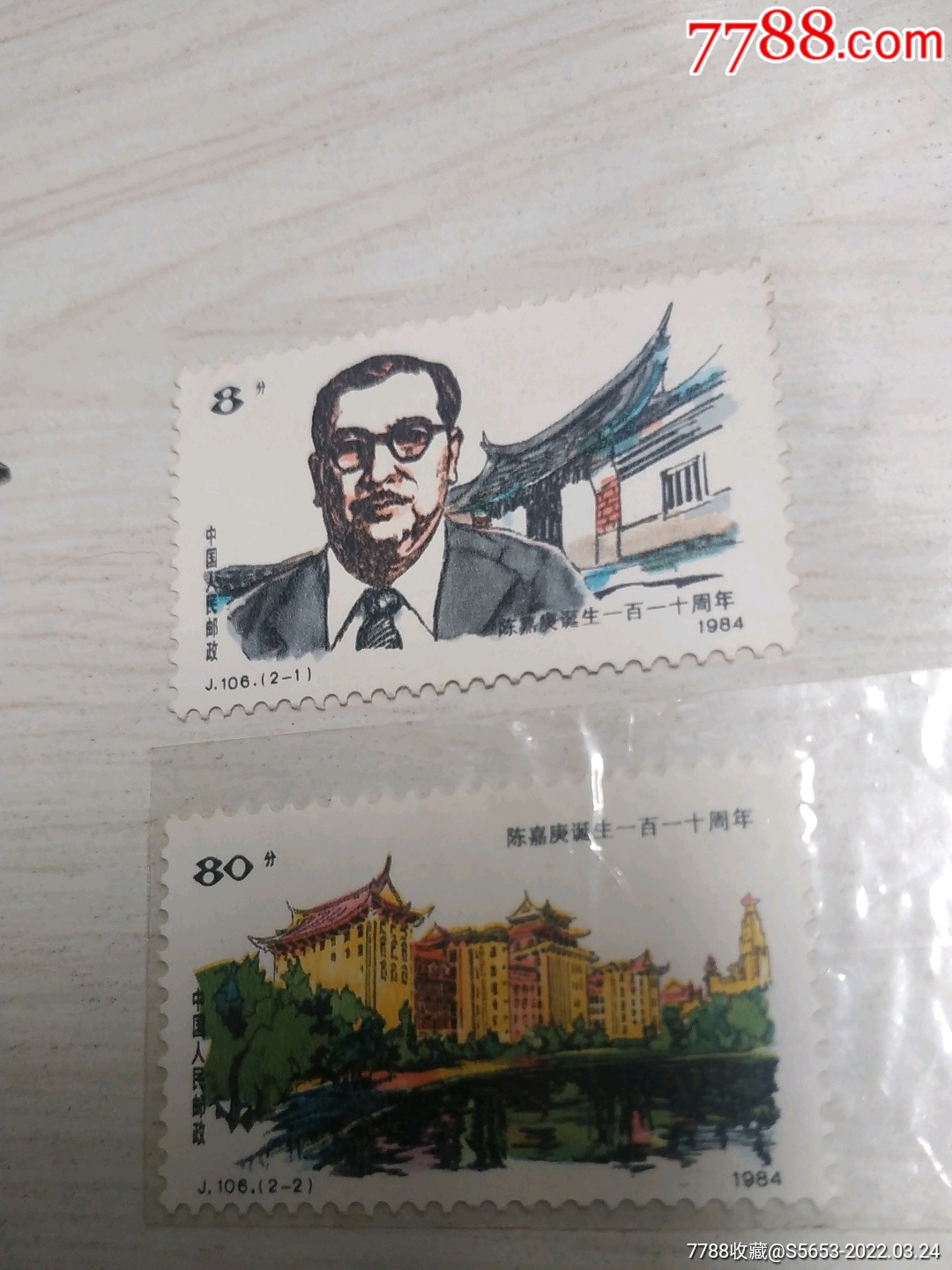 j106陈嘉庚1套_新中国邮票_重庆徐氏邮币书社【7788收藏__收藏热线】