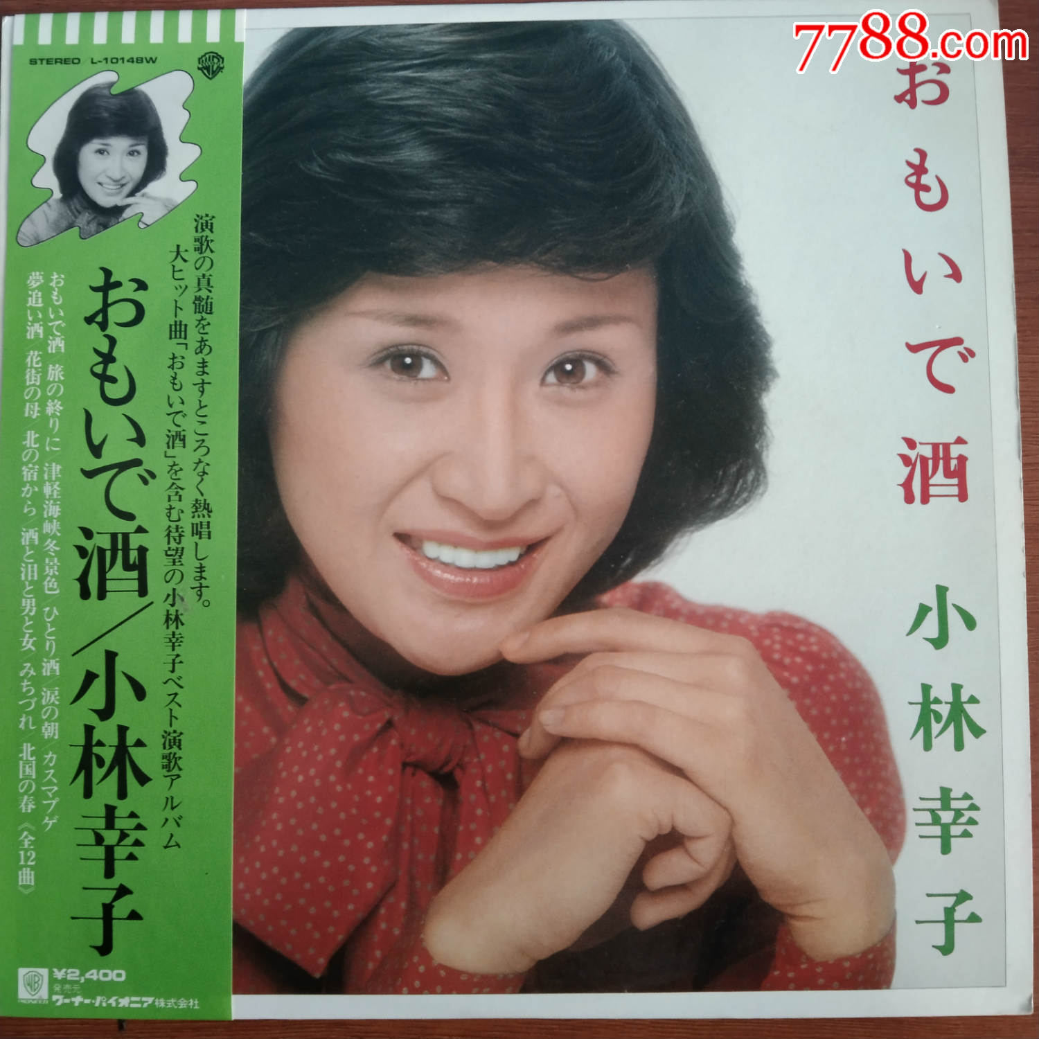 小林幸子–おもいで酒12寸黑胶lpa27