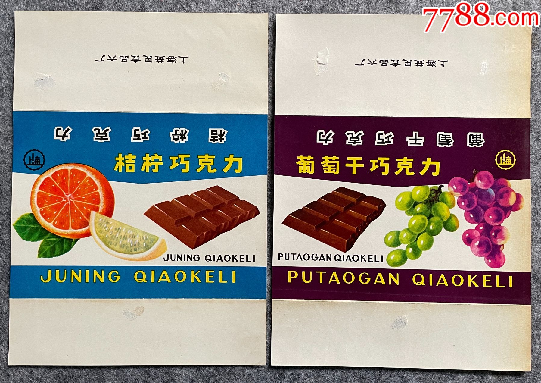 葡萄干巧克力2张上海益民食品六厂