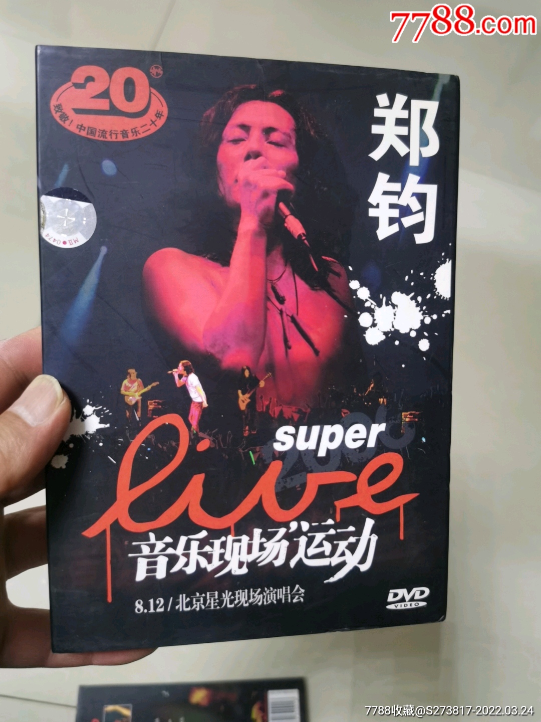 荷东￥13010品99陈劲￥9010品99崔健演唱会vcd￥3010品99汪峰