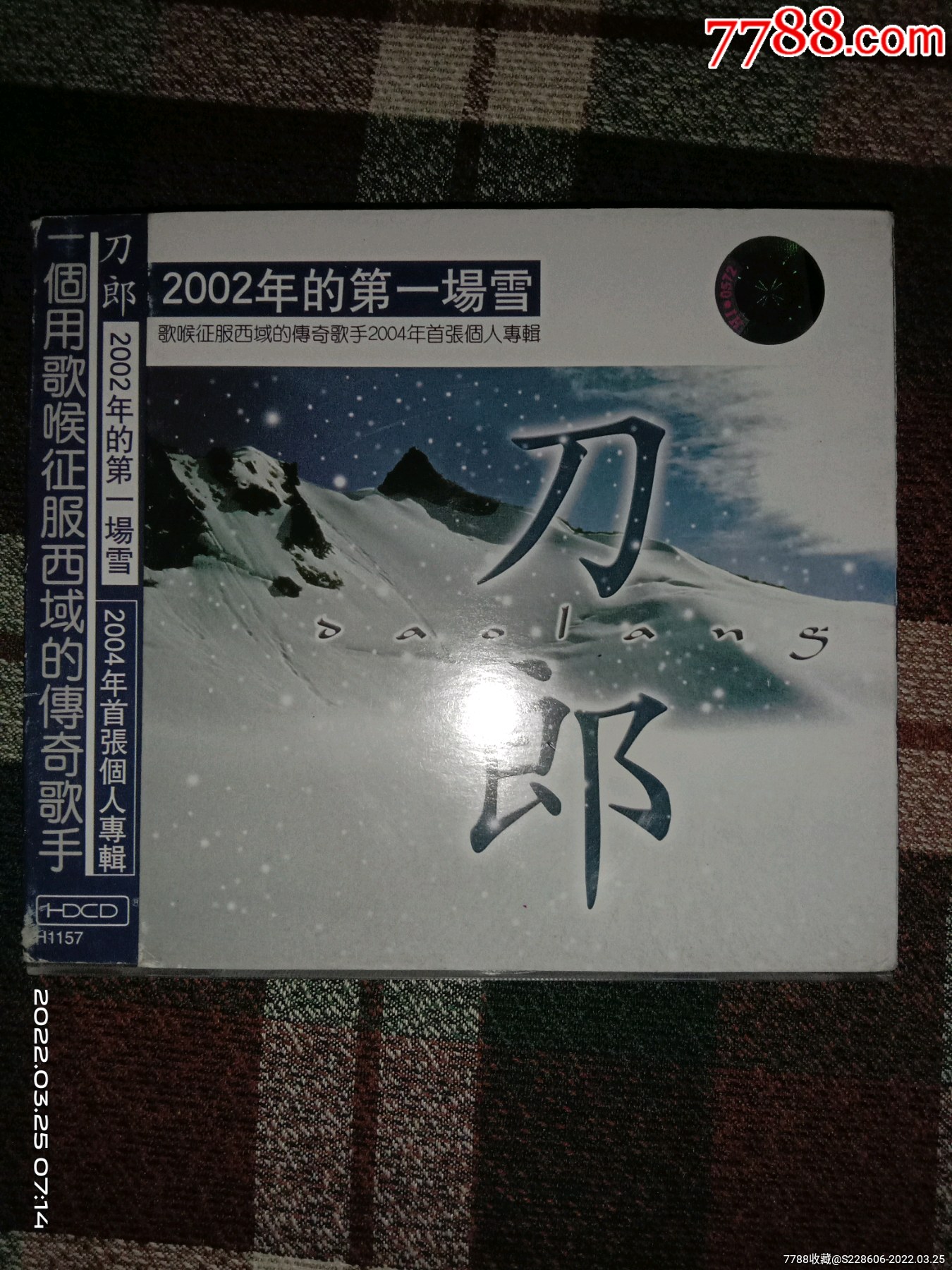 刀郎2002年的第一场雪