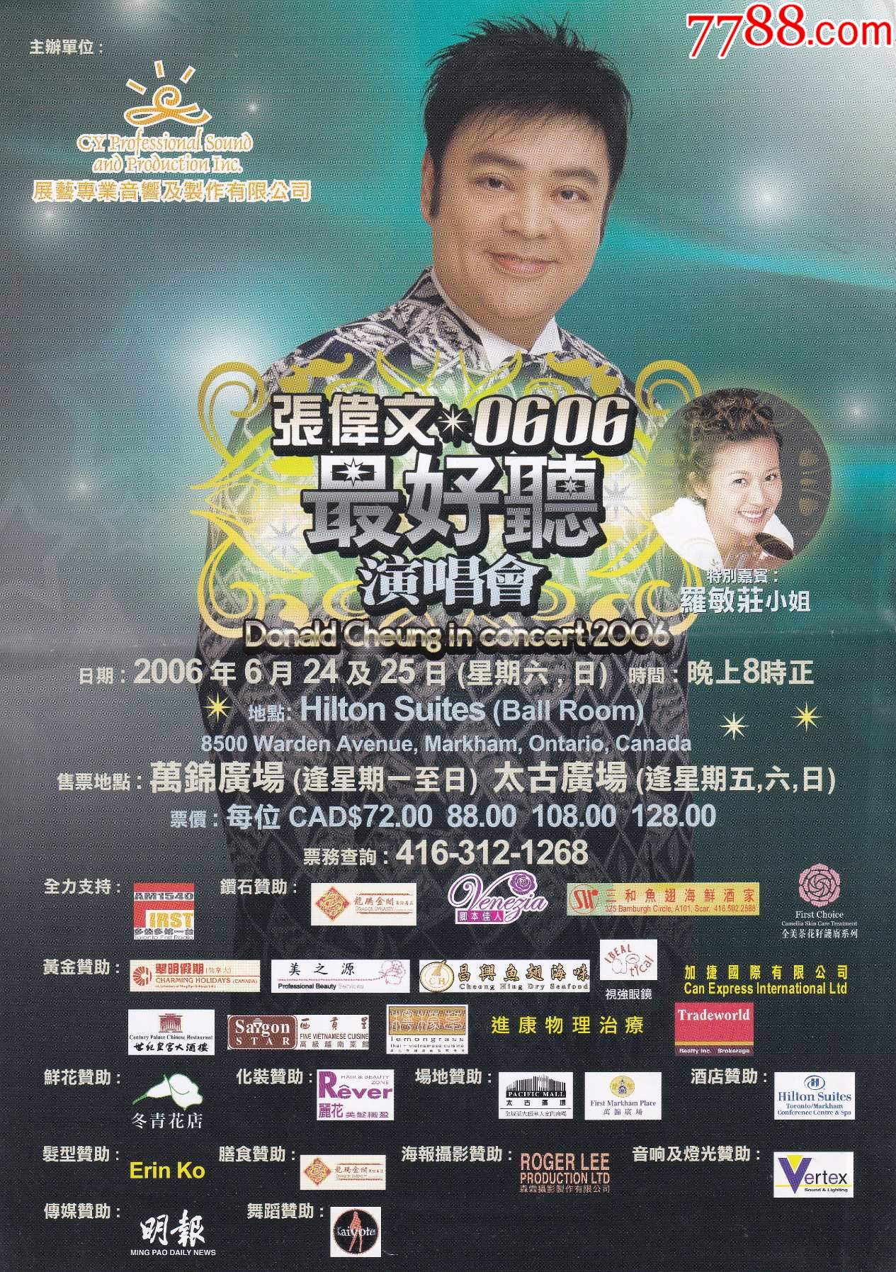 2006香港名歌星张伟文香港万锦广场太古广场演唱会宣传小海报正反面图