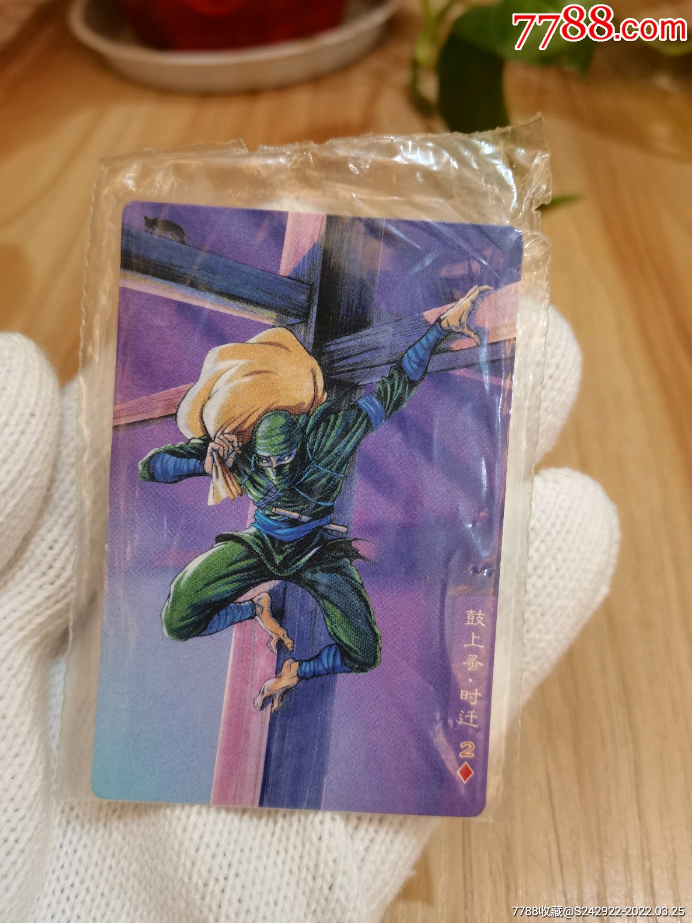 小浣熊水浒卡昆山小圆角原袋时迁