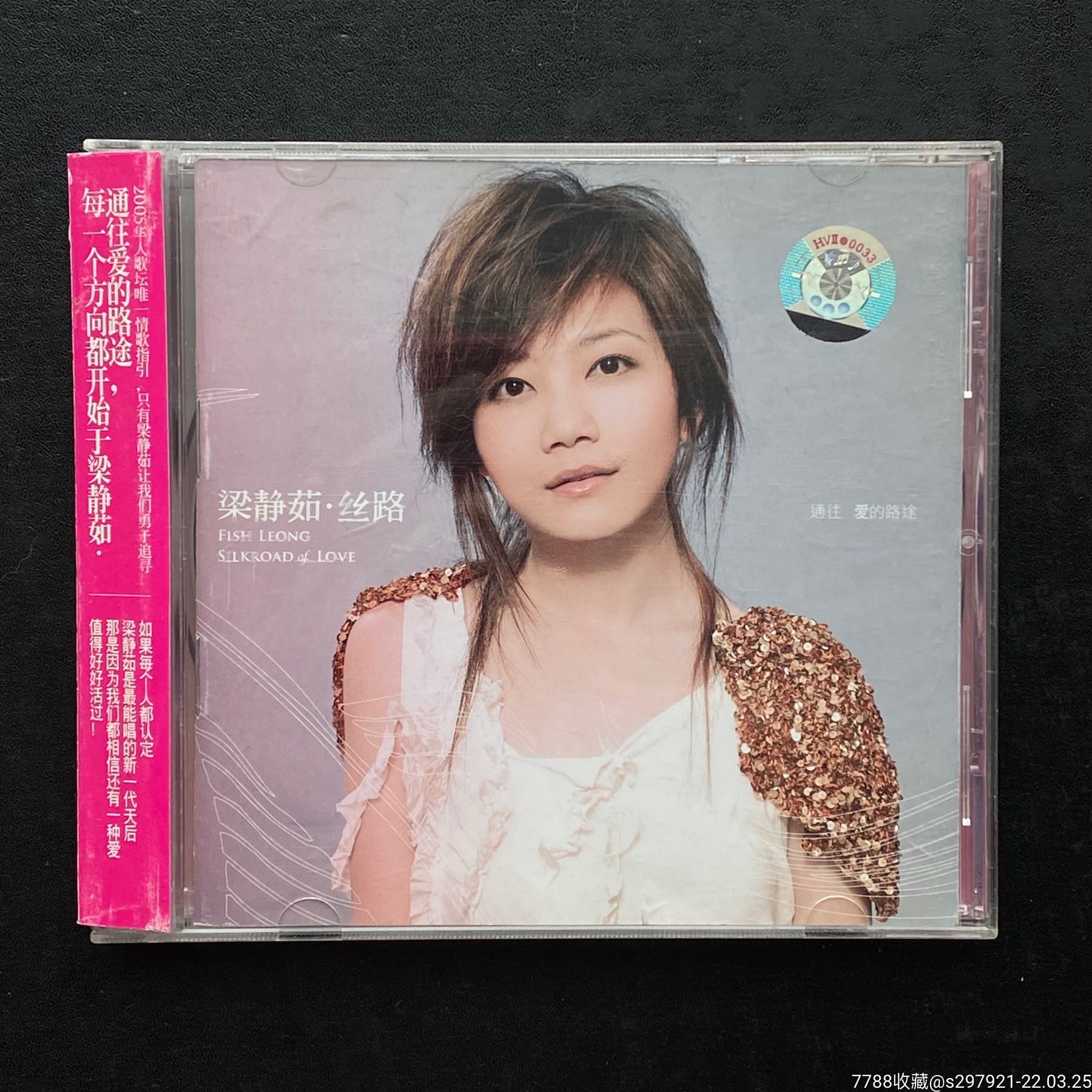 梁静茹丝路93新附件齐全