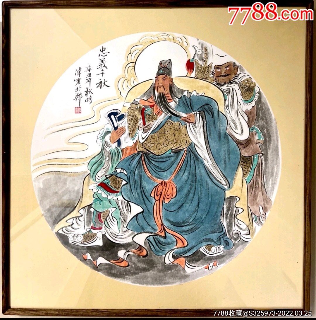 国画公关人物画忠义千秋檀香实木榫卯画框画芯尺幅5050