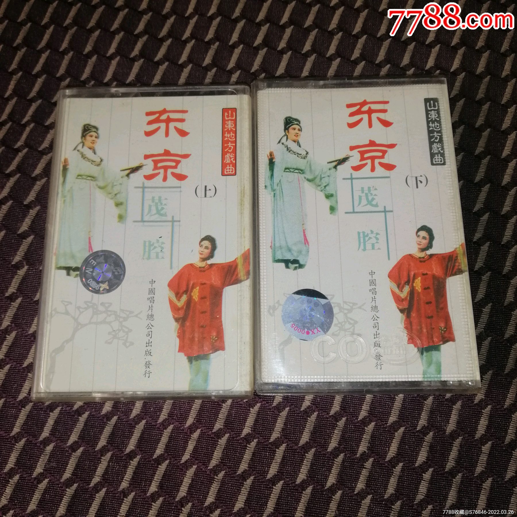 中唱版茂腔东京上下