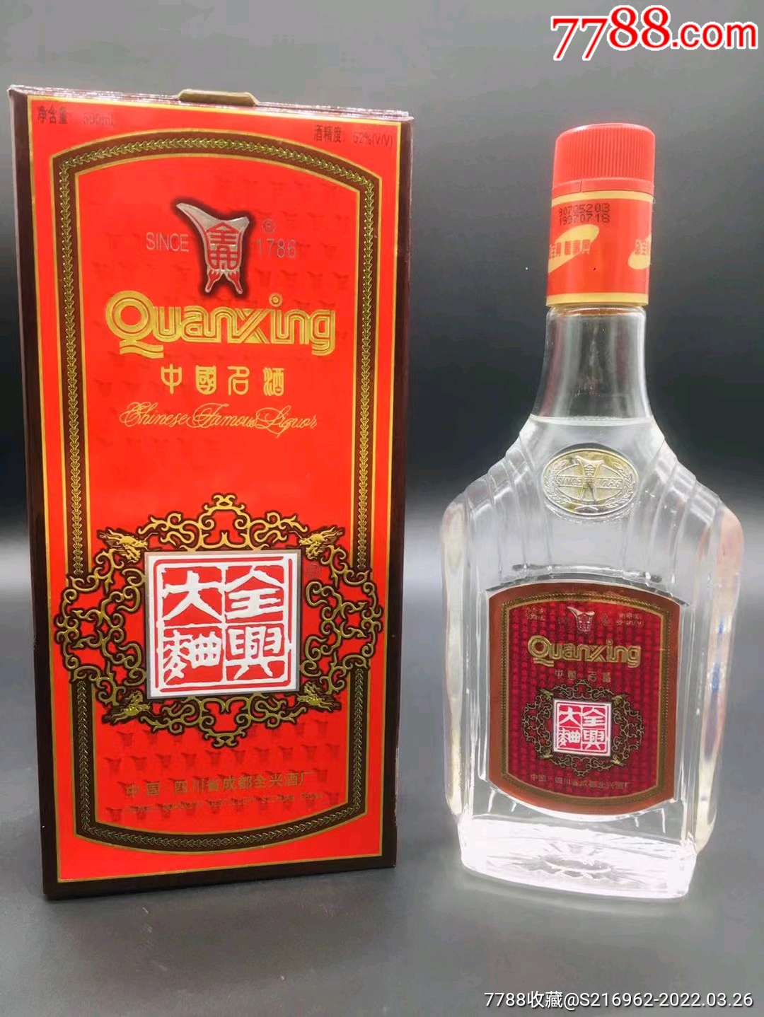 97年全兴大曲-价格:600元-au29631808-老酒收藏 -加价-7788收藏__收藏