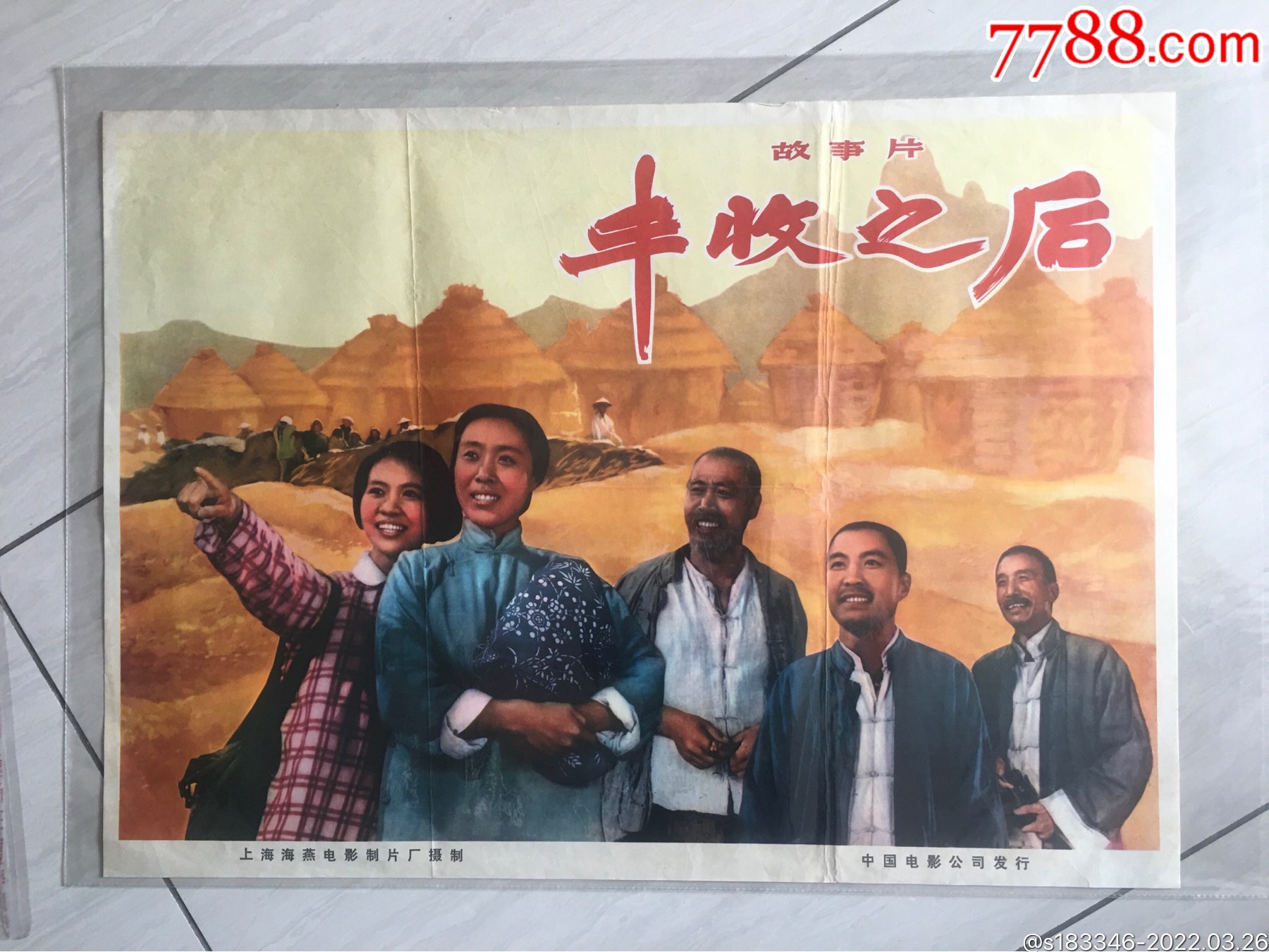 丰收之后_电影海报_江小渔【7788收藏__收藏热线】