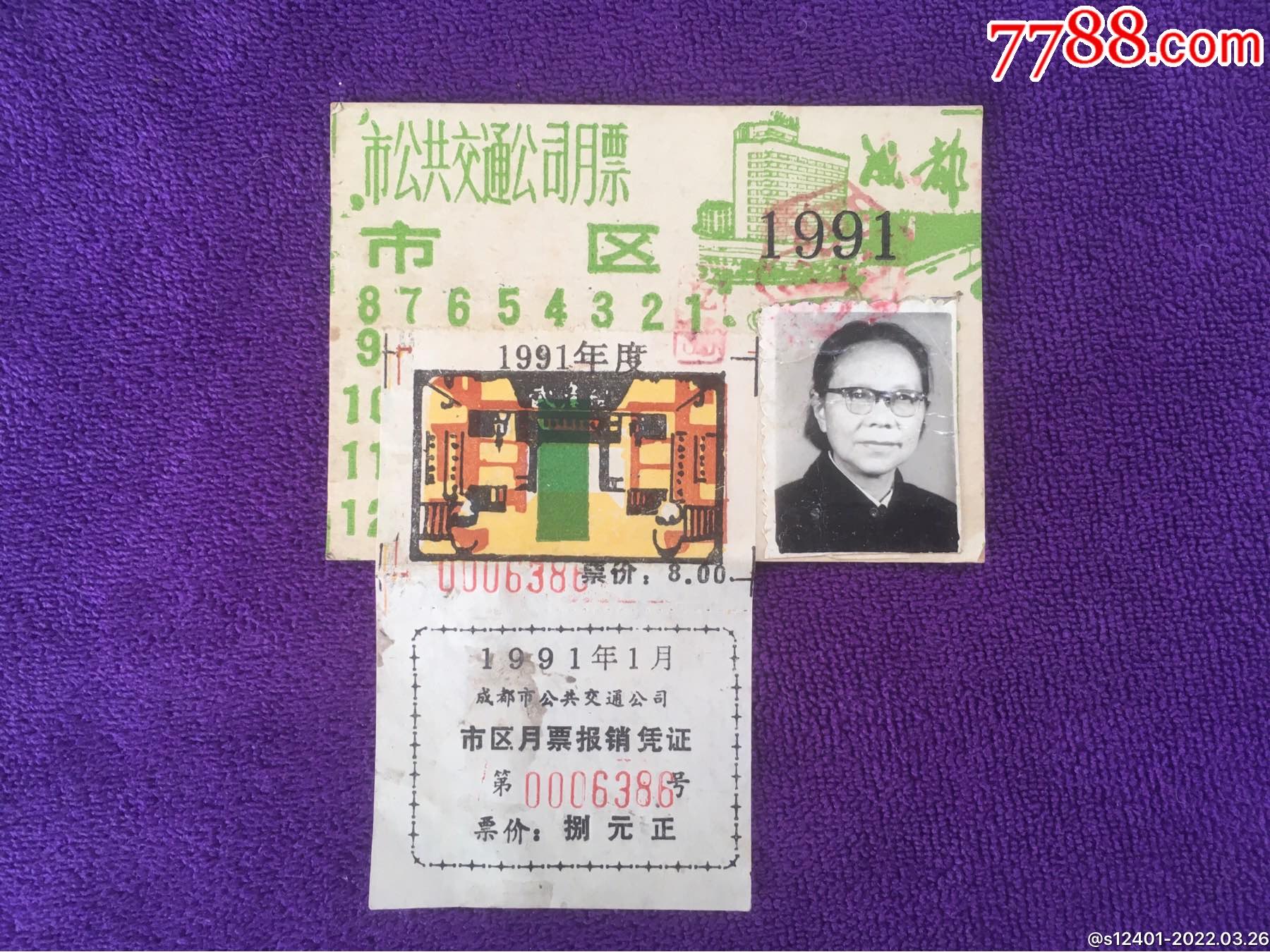 成都市公共交通公司市区月票完整