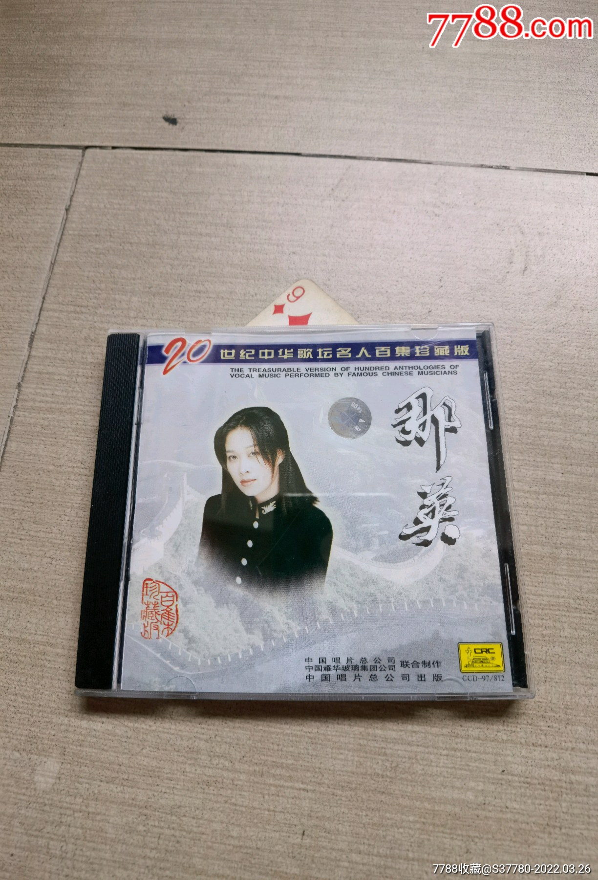 那英20世纪珍藏版