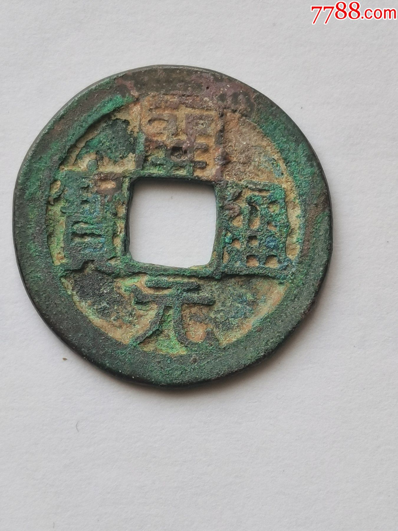 精品早期开元通宝