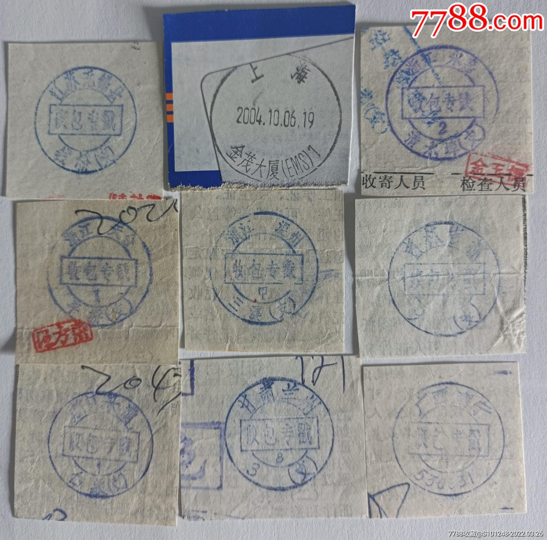 各地收包专戳8枚剪片加上海ems戳一枚_邮戳_图片鉴赏_收藏价值_7788