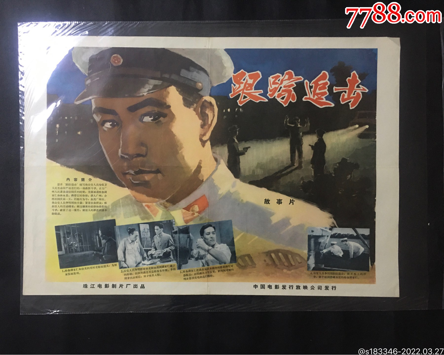 跟踪追击-价格:160元-au29640376-电影海报 -加价-7788收藏__收藏热线