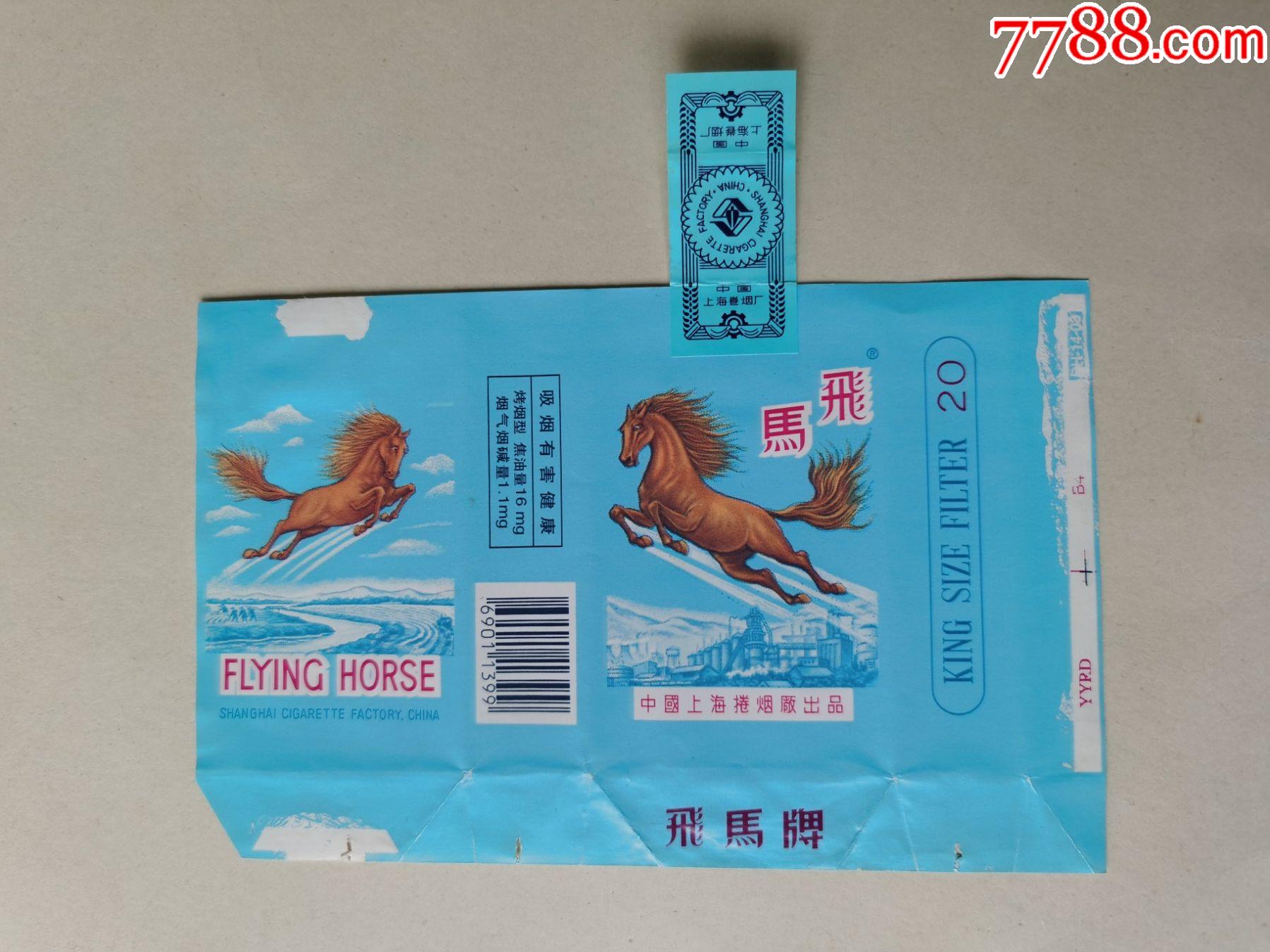 飞马全封拆包横84上海烟标