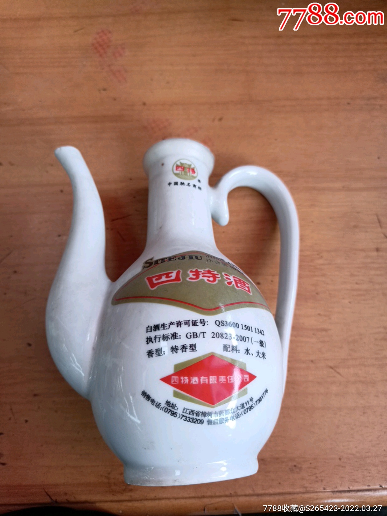 四特酒酒瓶有盖子酒瓶江西樟树四特酒500ml酒瓶