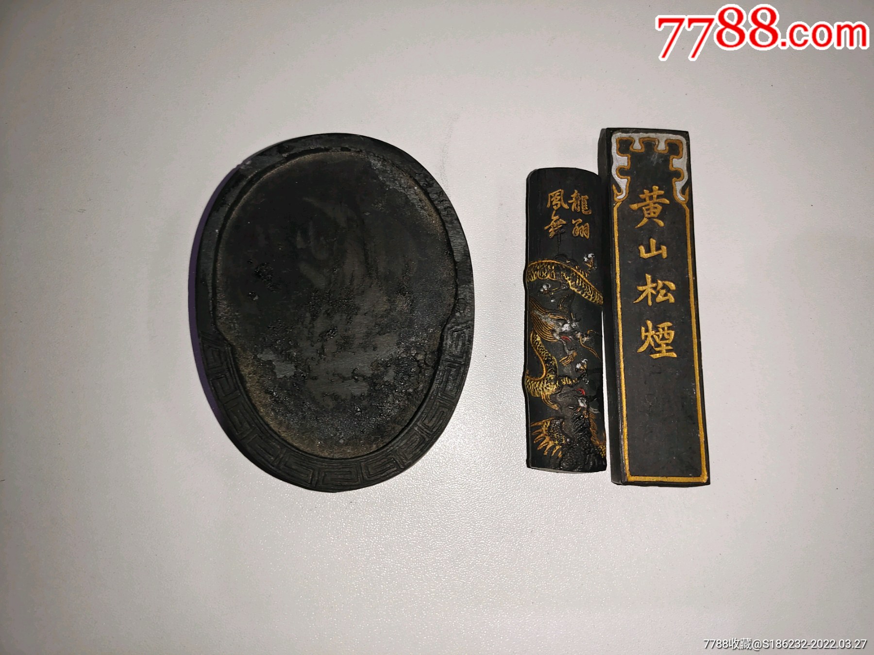 黄山松烟烟台_徽墨/墨锭_第1张_7788老酒收藏