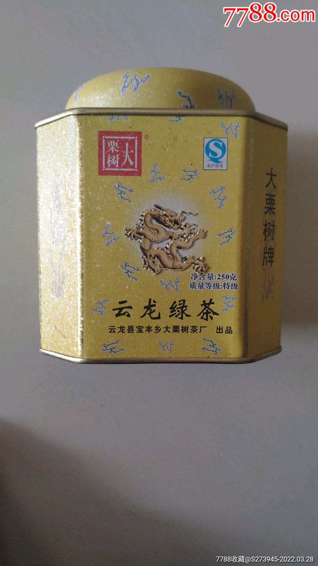 大栗树牌云龙绿茶