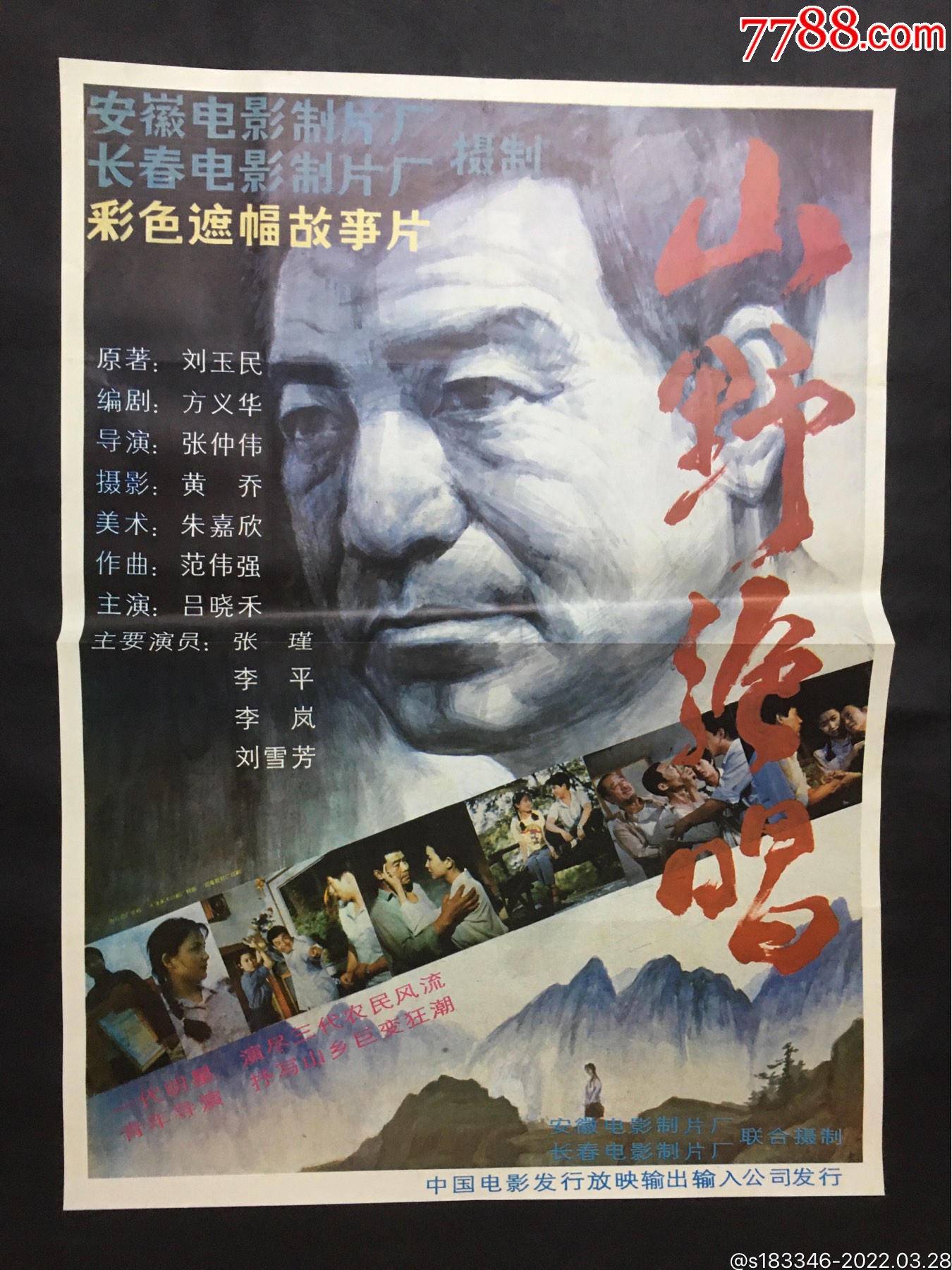 山野绝唱-价格:70元-au29653031-电影海报 -加价-7788收藏__收藏热线