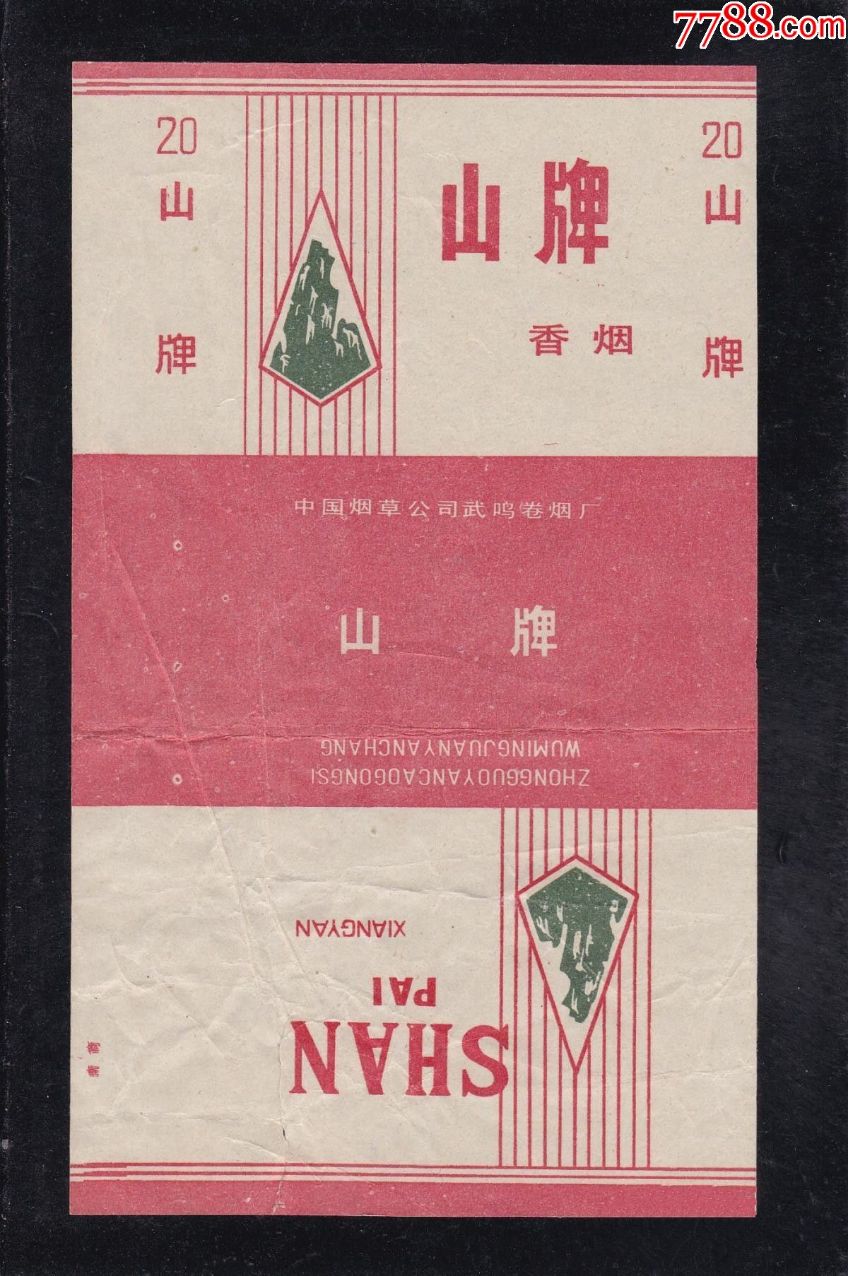 5品99单字烟标:威￥19.5品99劲牛--烟标(贵州青松厂)￥19.