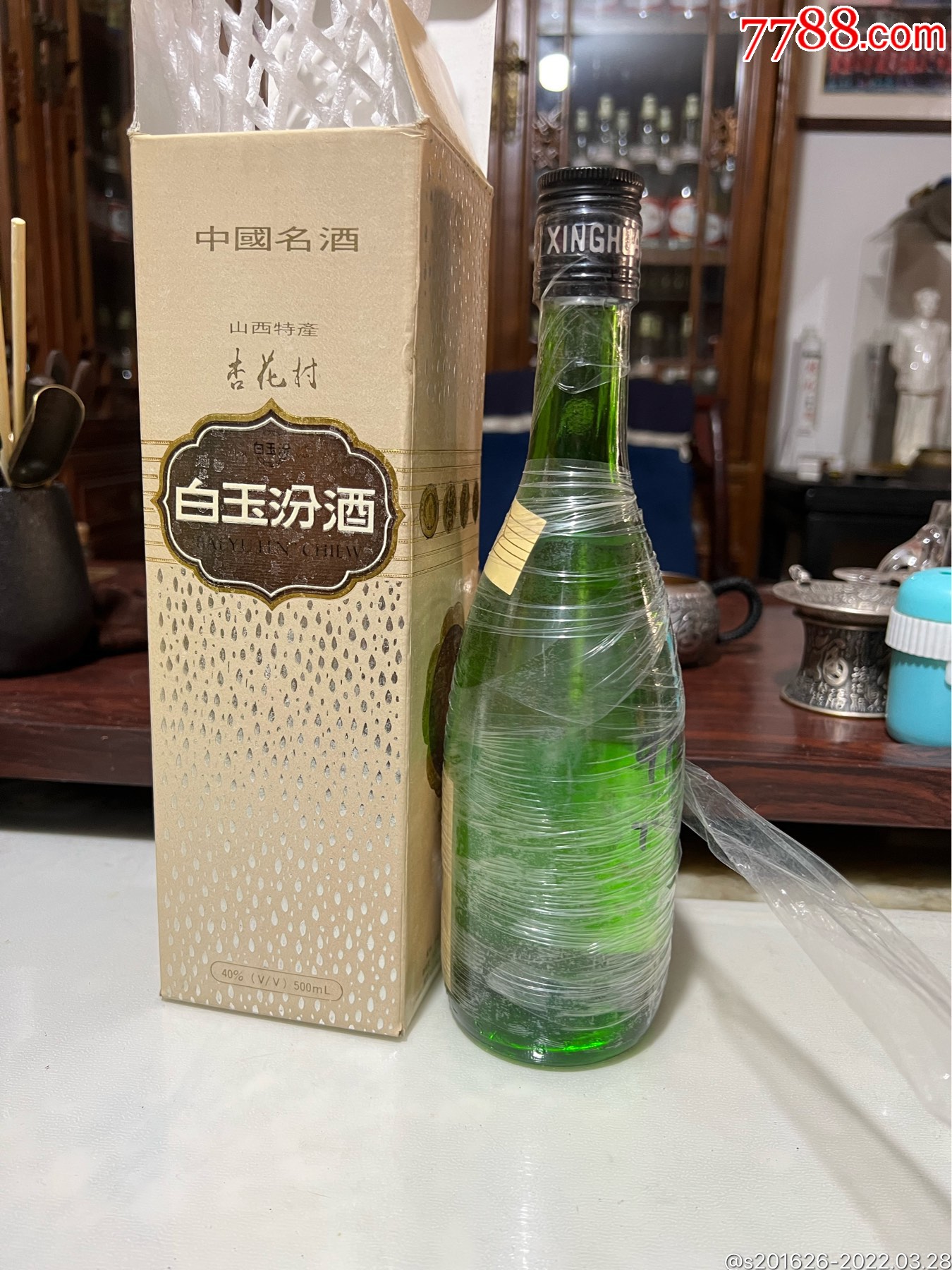 97年40度白玉汾酒一瓶
