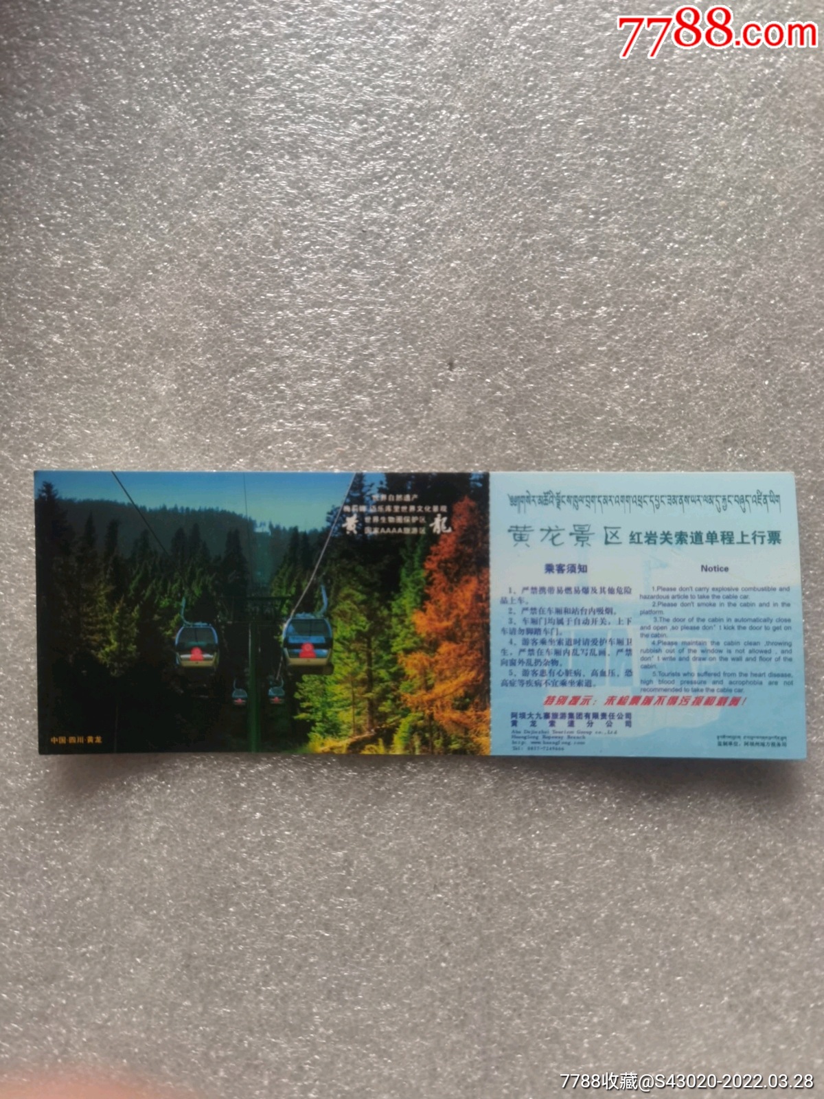 黄龙景区红岩关索道单程上行票-价格:1元-au29657603-旅游景点门票