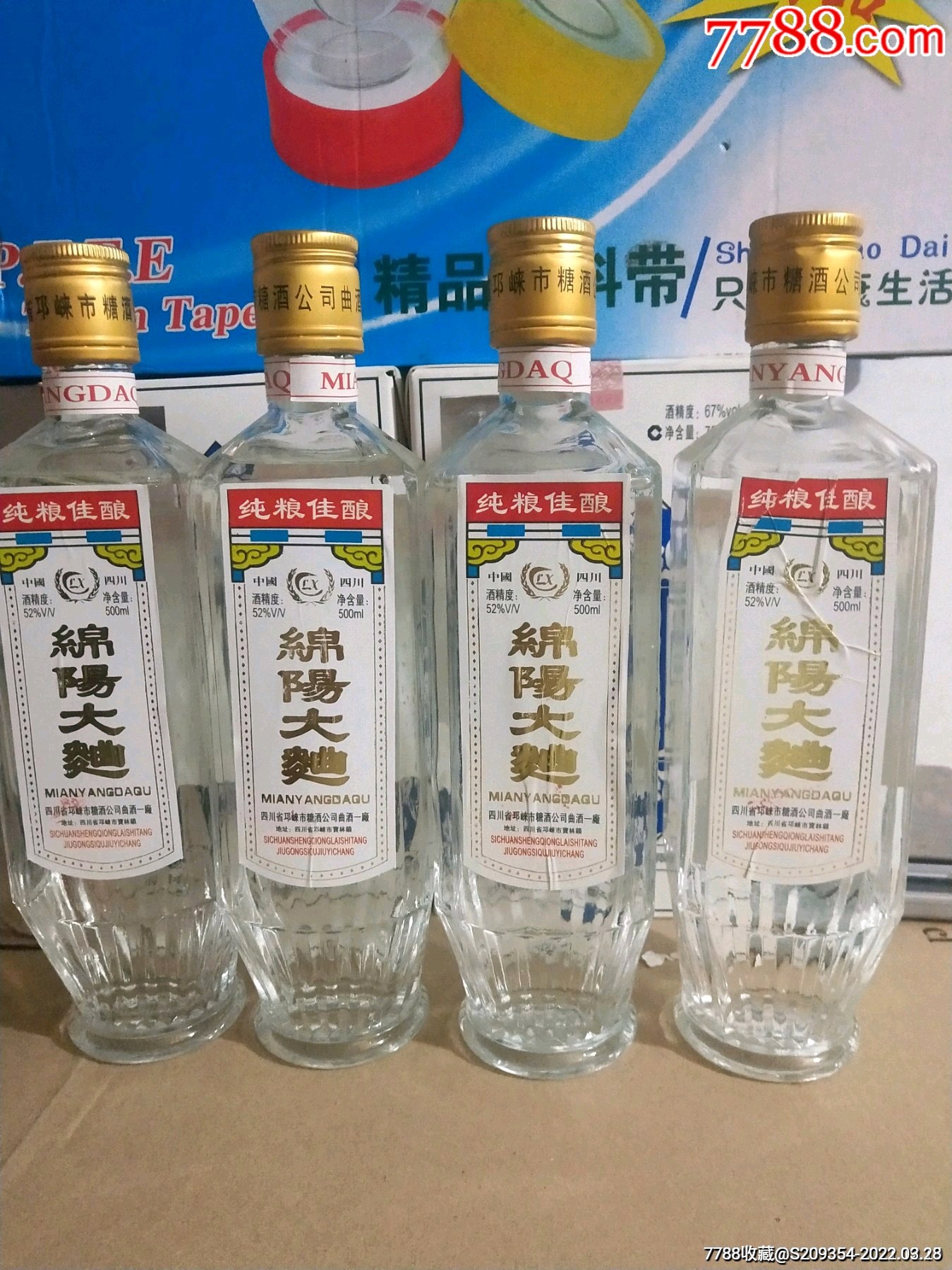 绵阳大曲白酒图片