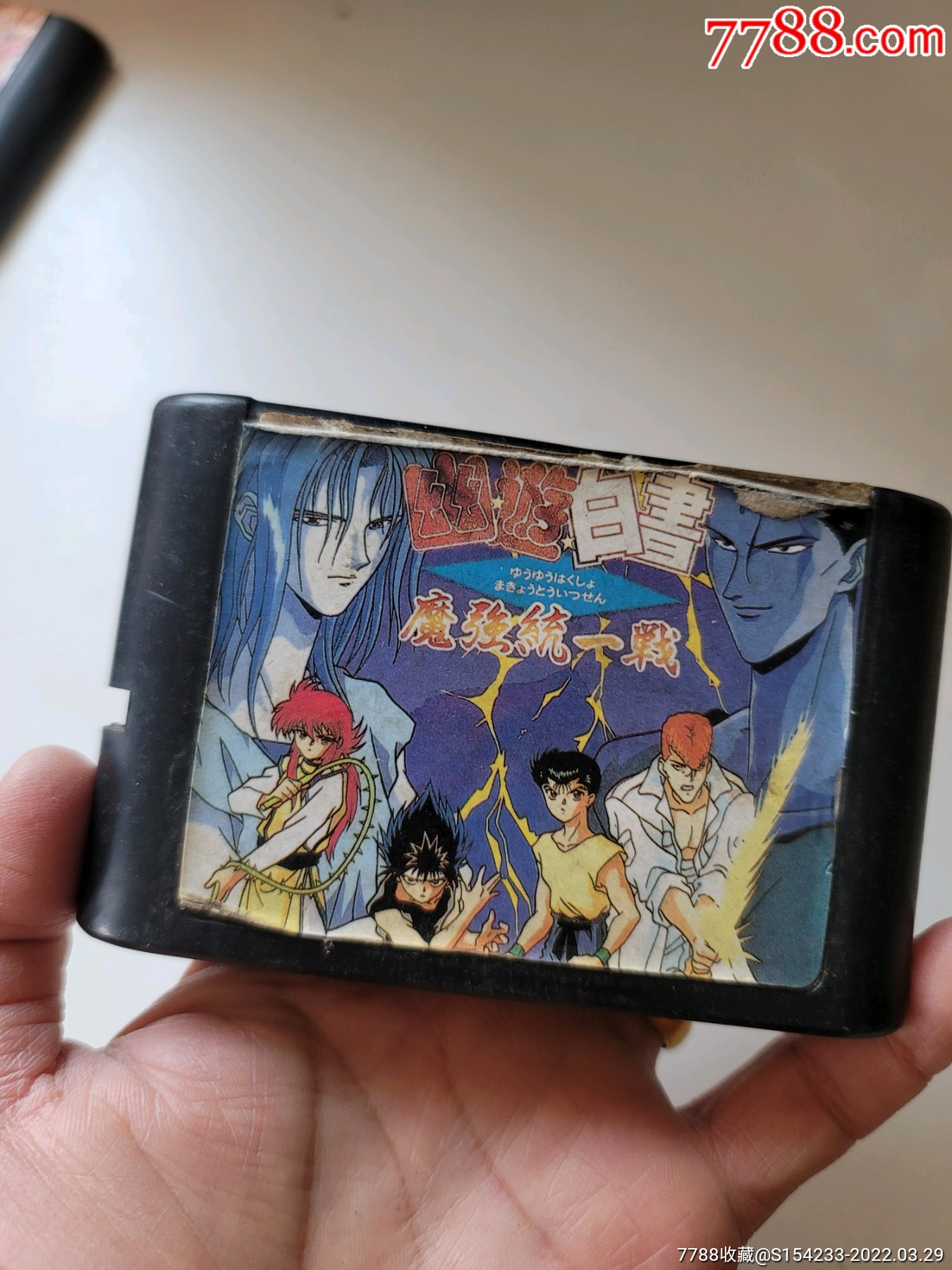 幽游白书小霸王游戏机插卡