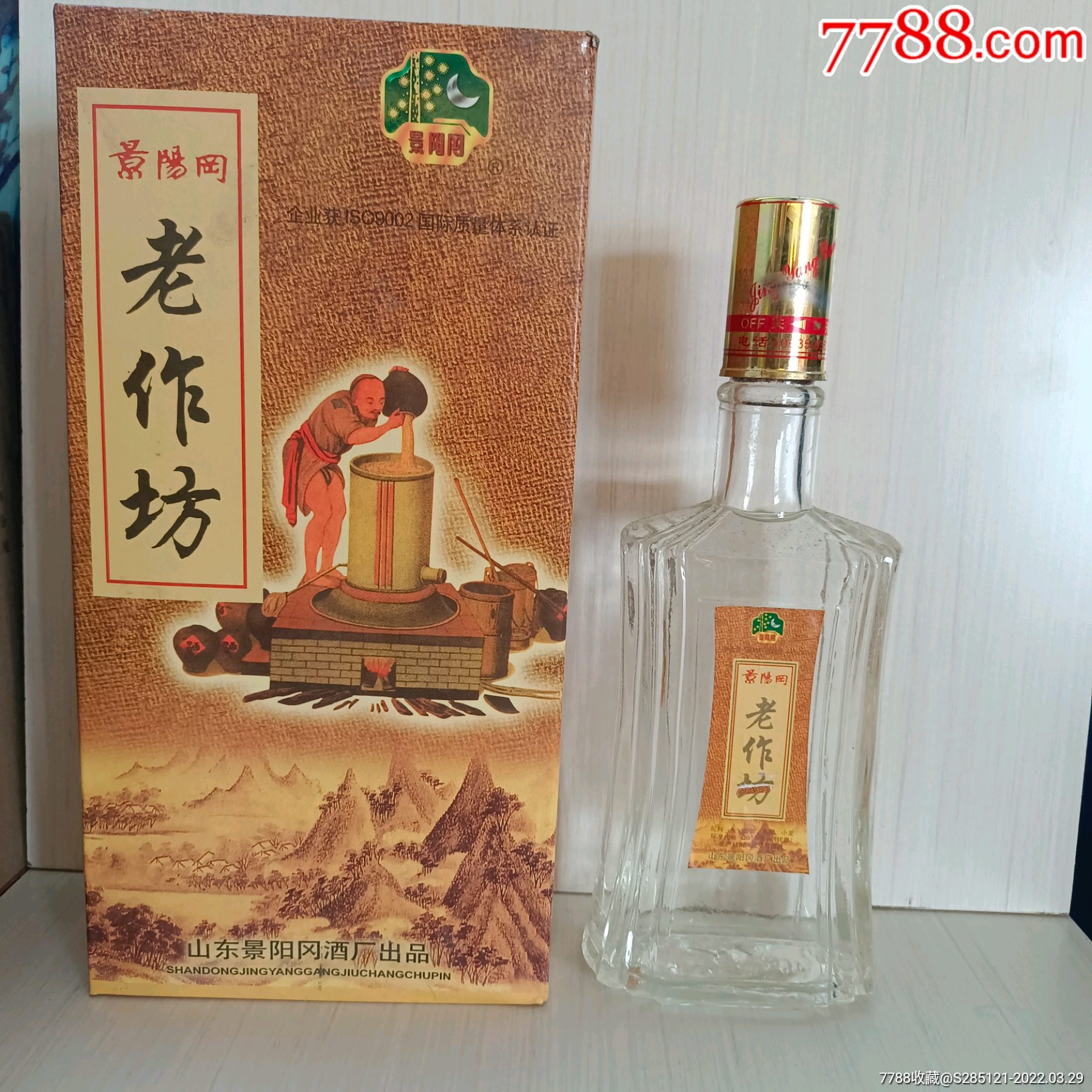 2001年山东老酒景阳冈老作坊一瓶经典绝版老酒收藏_价格76元【记忆陈