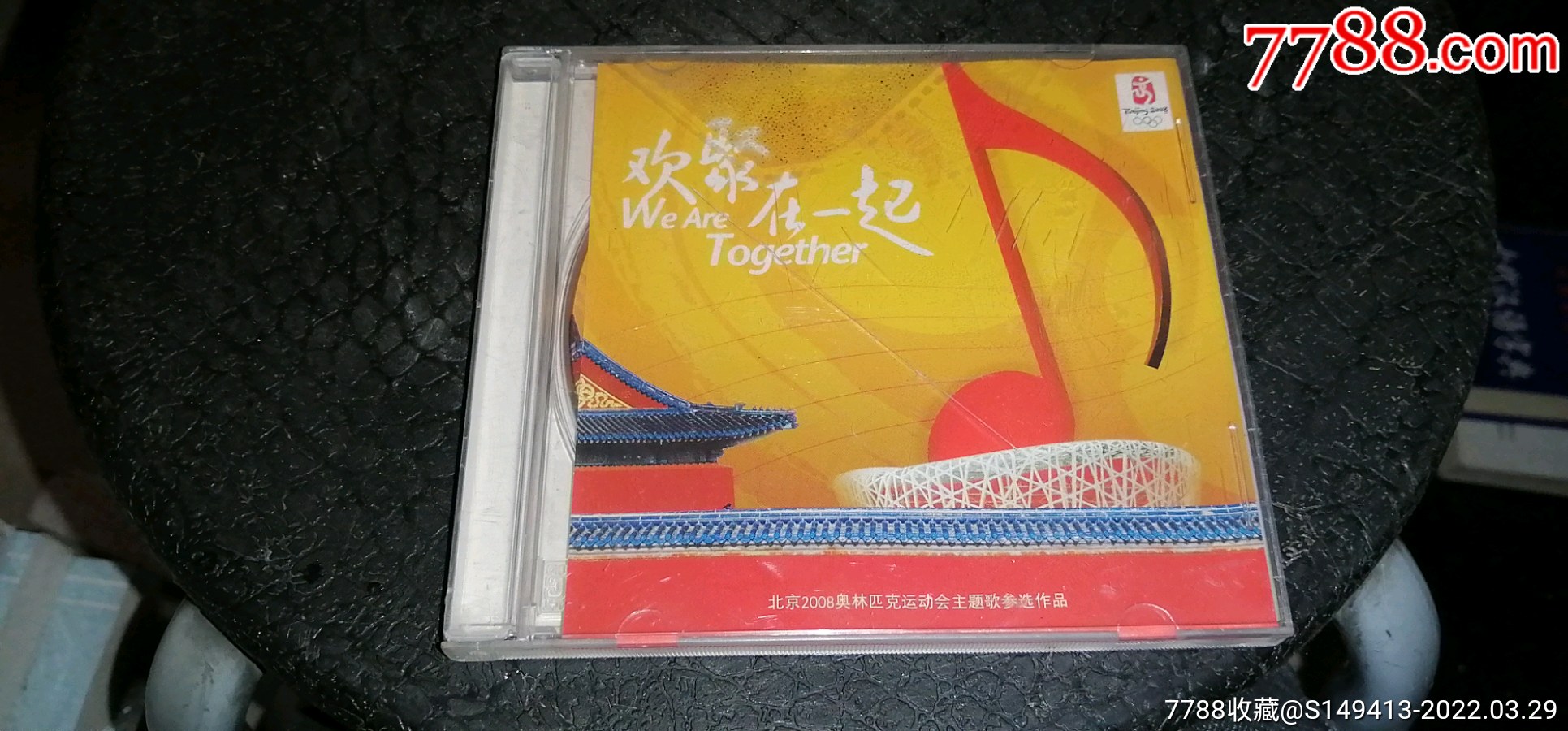 北京2008奥林匹克运动会主题歌参选作品欢聚在一起音乐cd欢迎收藏