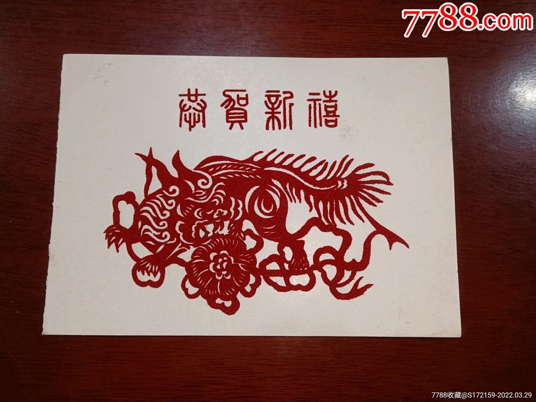 恭贺新禧