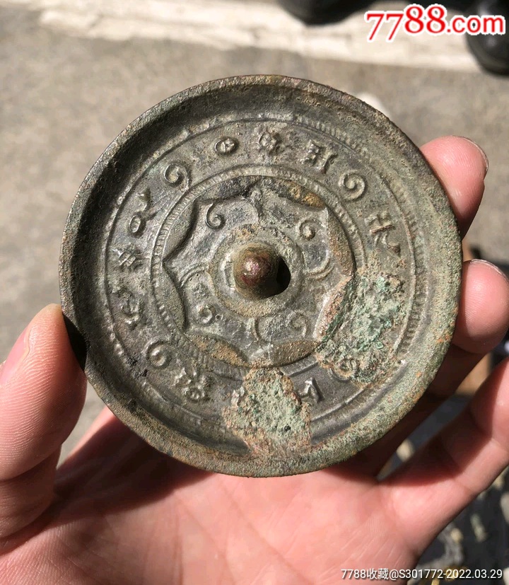 汉代单圈铭文镜_铜镜_罗密欧与猪过夜【7788收藏__收藏热线】