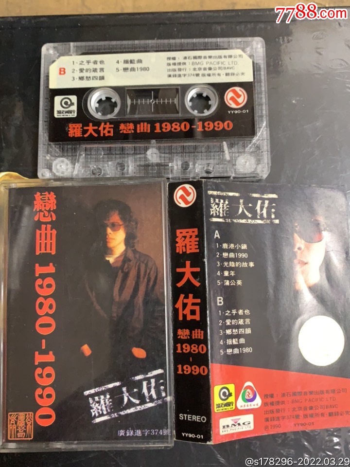 罗大佑恋曲19801990