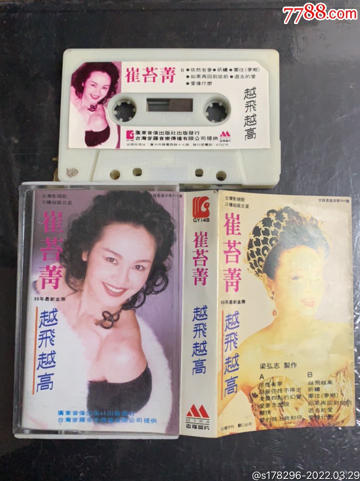 崔苔菁越飞越高