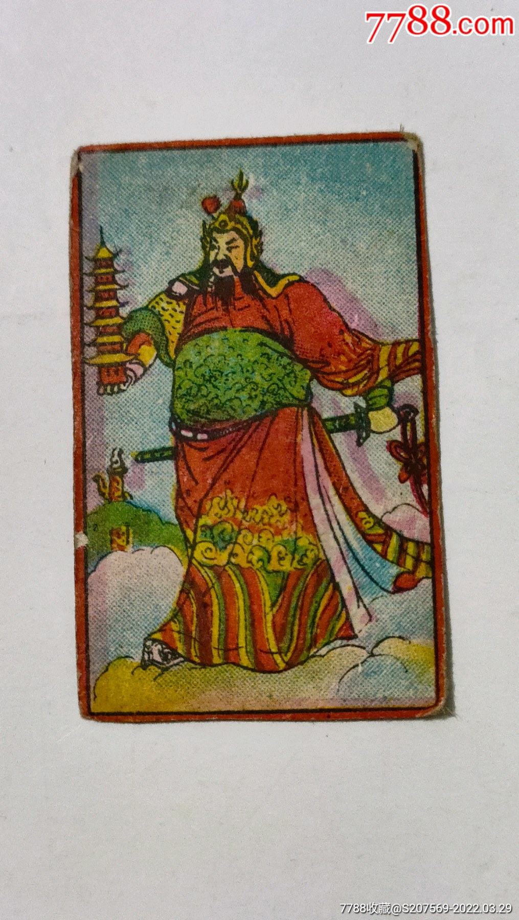 民国西游记托塔李天王烟卡