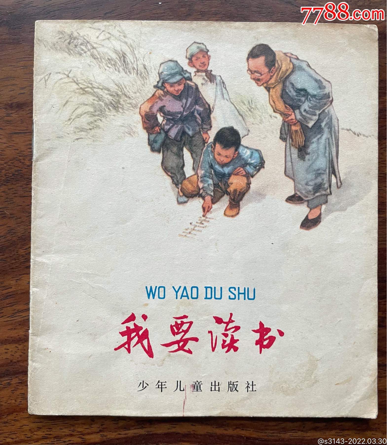 我要读书华三川彩色版