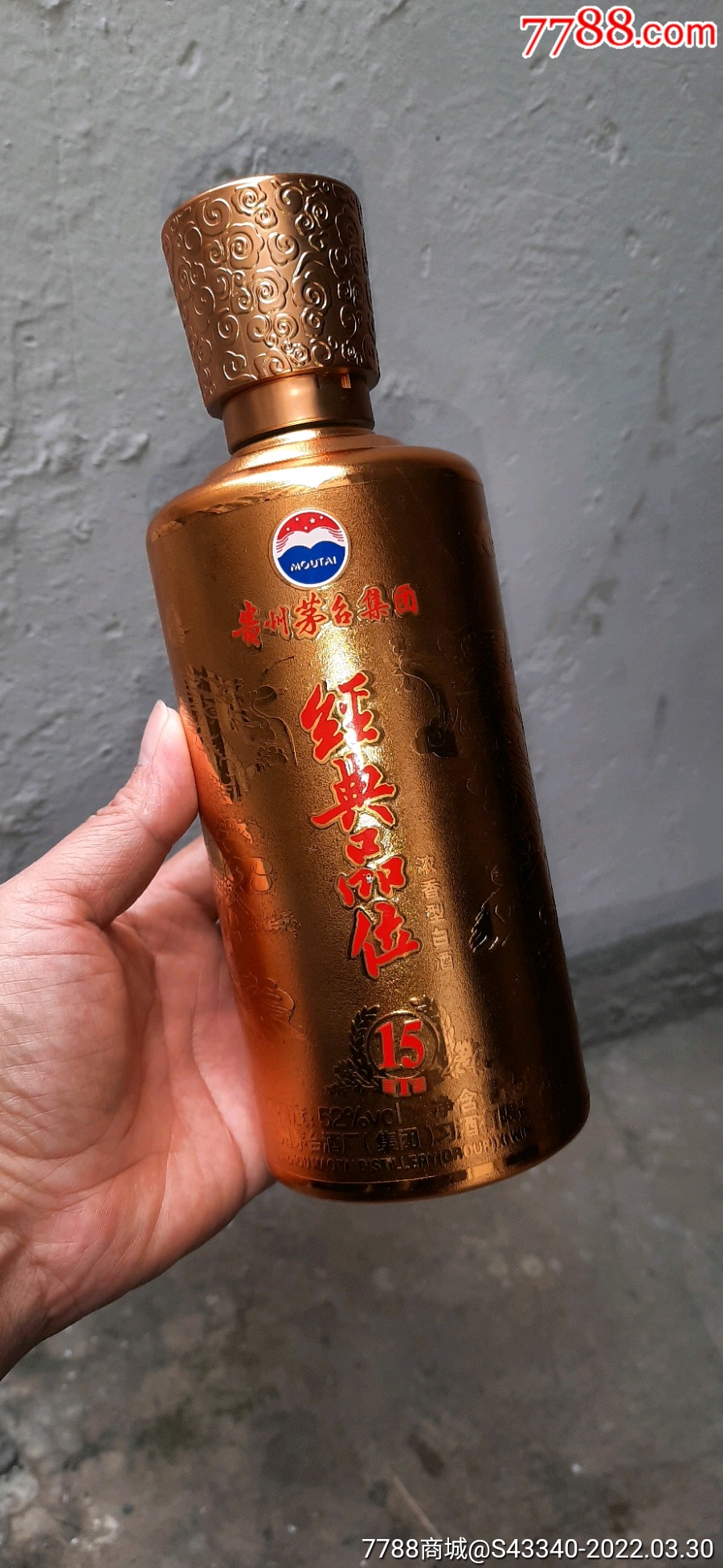 贵州茅台集团经典品位老酒瓶1个