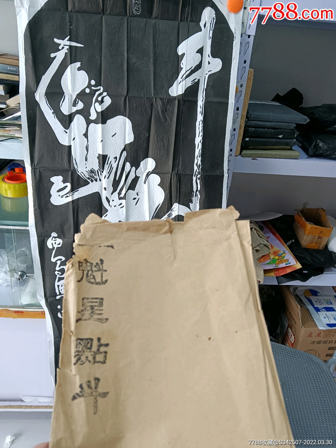 魁星点斗拓片