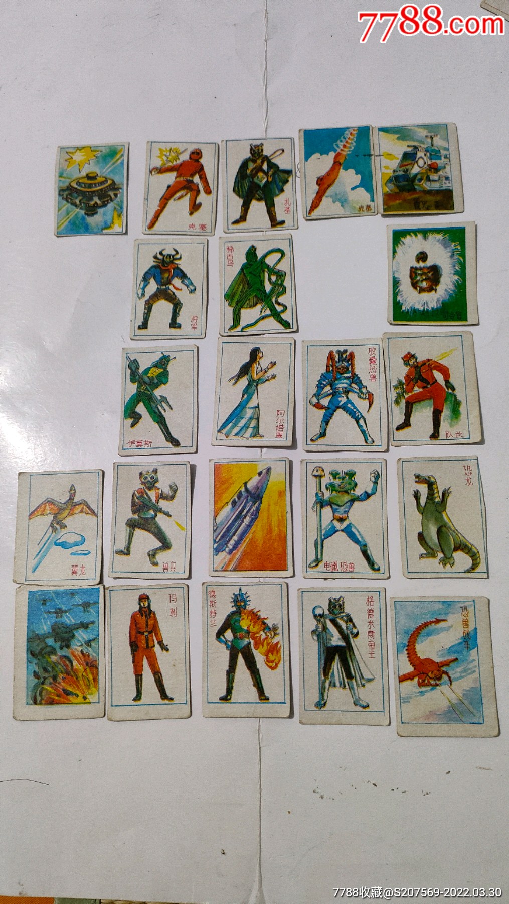 恐龙特急克赛号22枚合售